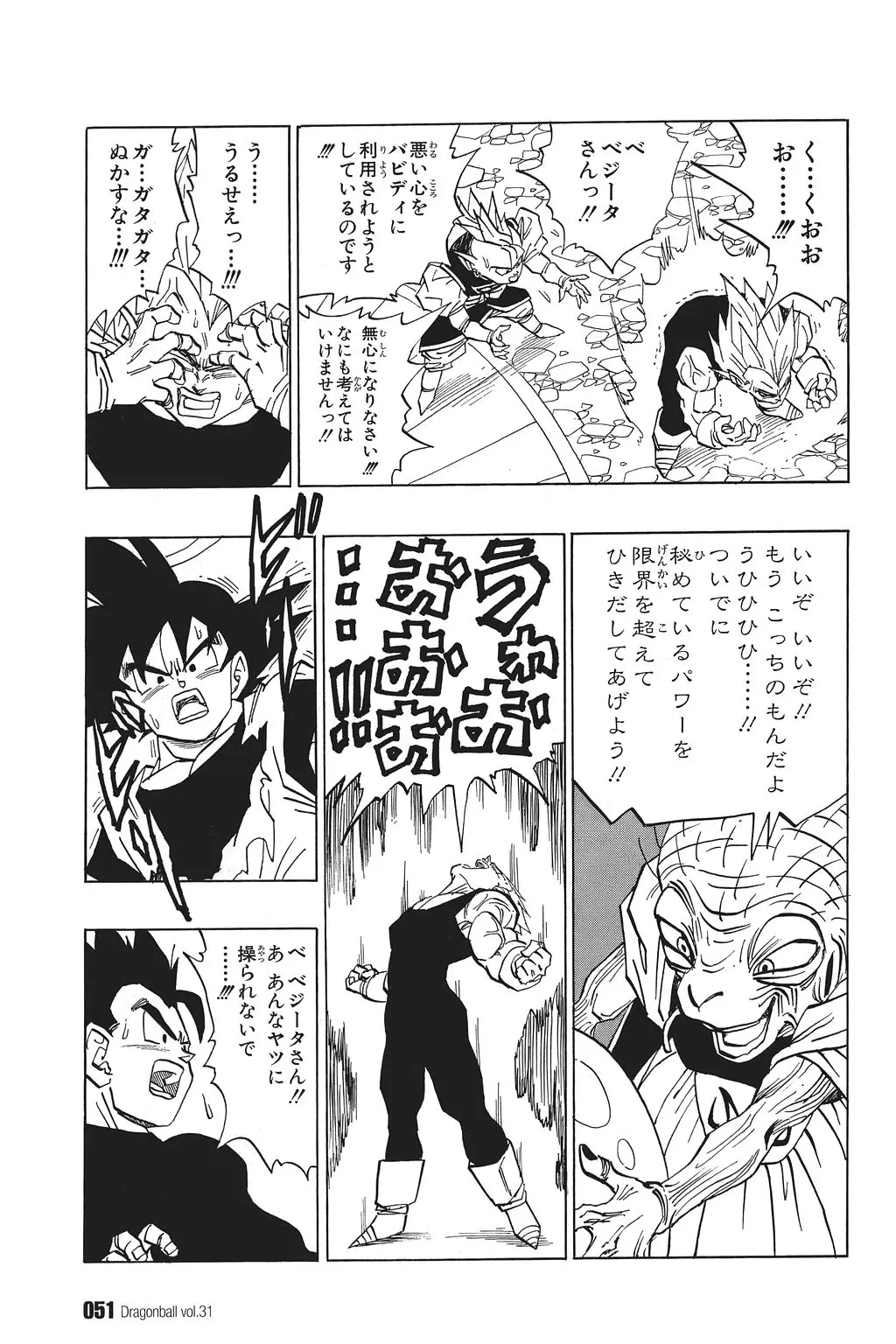 Chapitre 31 — Dragon Ball Kanzenban Vol. 31 — page 56