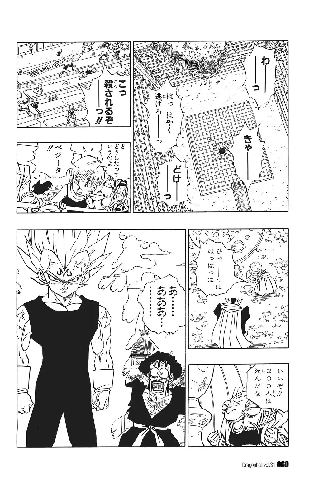 Chapitre 31 — Dragon Ball Kanzenban Vol. 31 — page 65