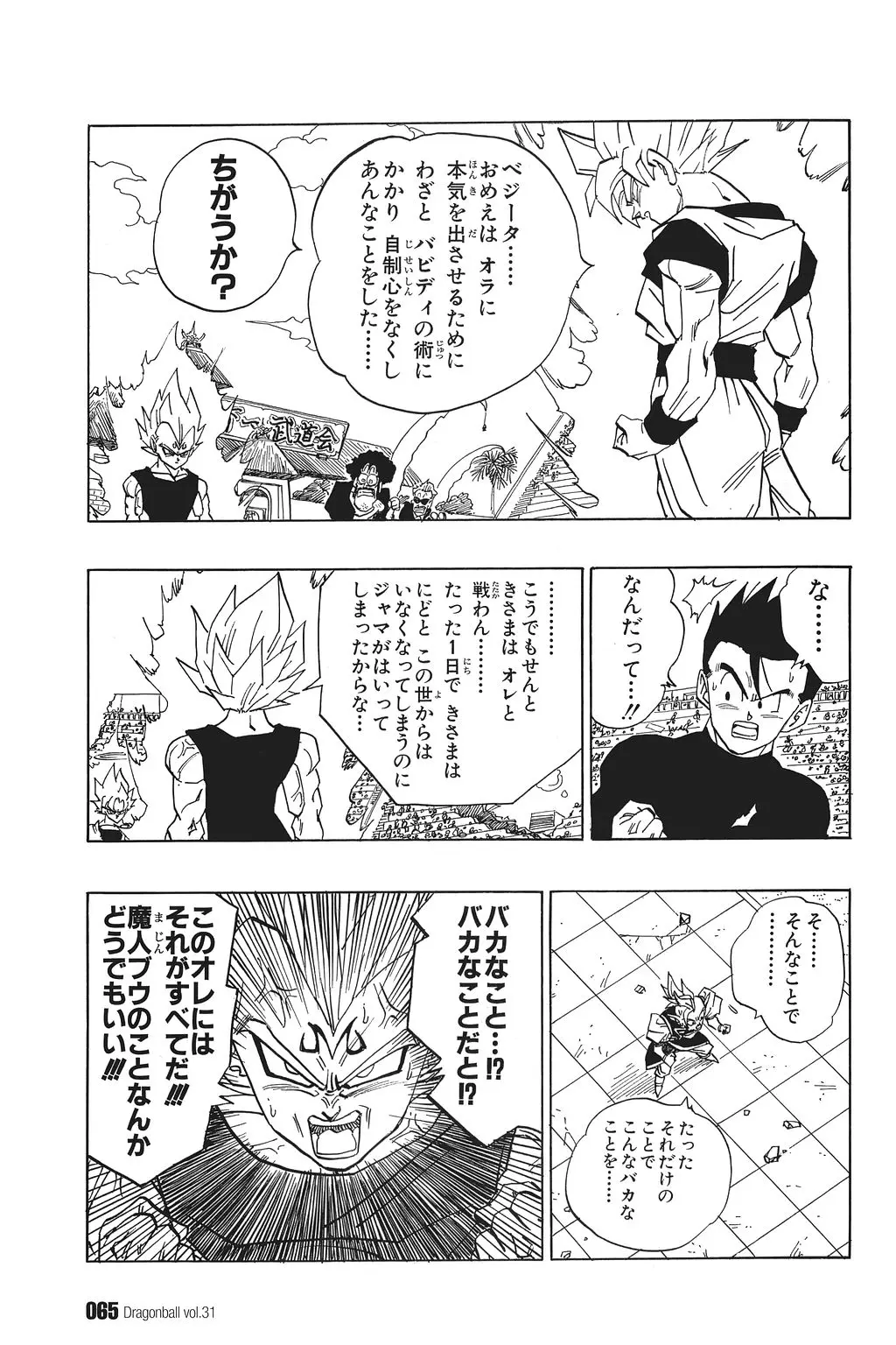 Chapitre 31 — Dragon Ball Kanzenban Vol. 31 — page 70