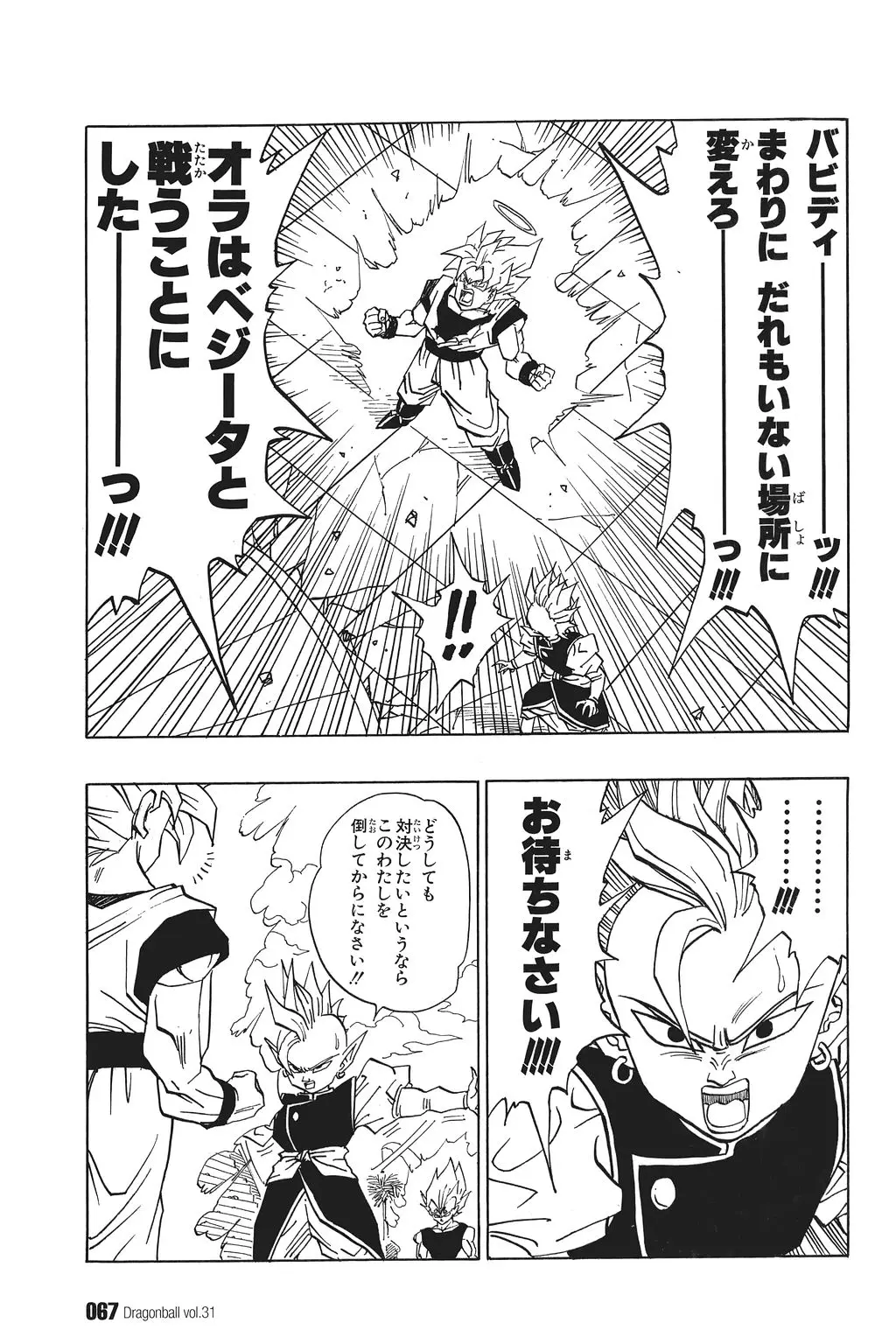 Chapitre 31 — Dragon Ball Kanzenban Vol. 31 — page 72