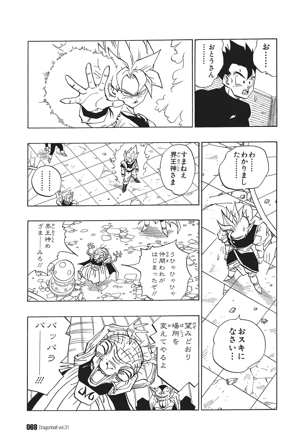 Chapitre 31 — Dragon Ball Kanzenban Vol. 31 — page 74