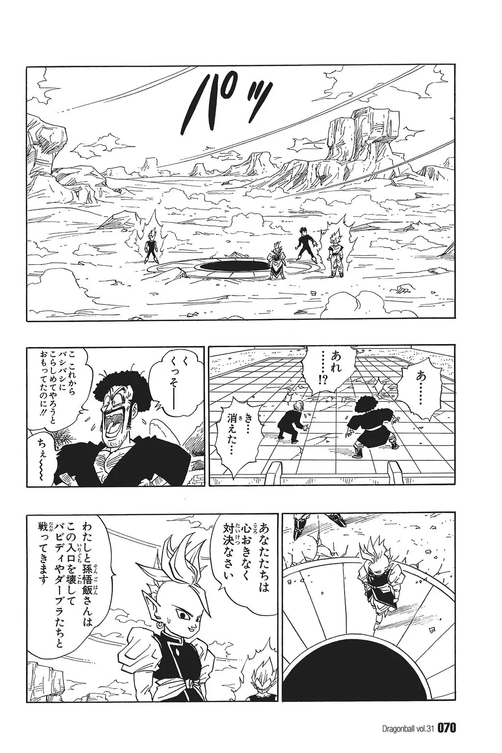 Chapitre 31 — Dragon Ball Kanzenban Vol. 31 — page 75