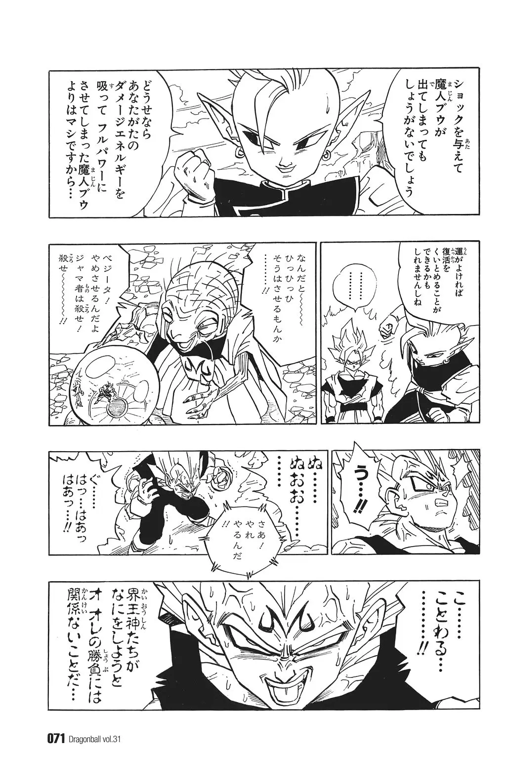 Chapitre 31 — Dragon Ball Kanzenban Vol. 31 — page 76