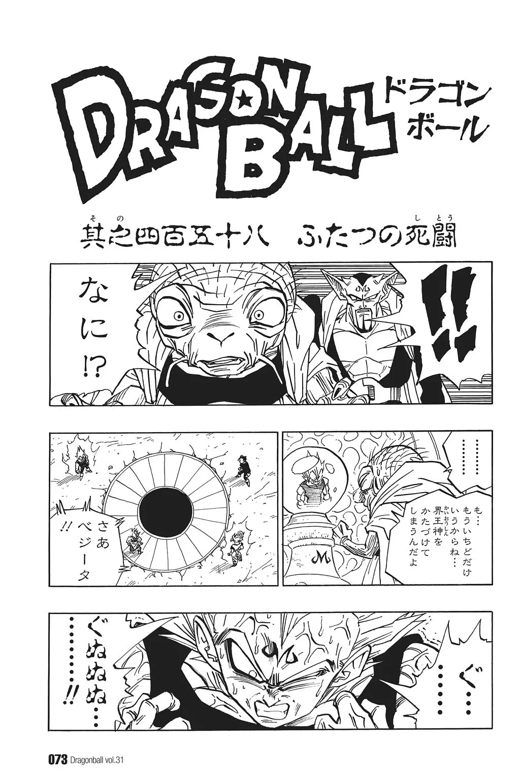 Chapitre 31 — Dragon Ball Kanzenban Vol. 31 — page 78