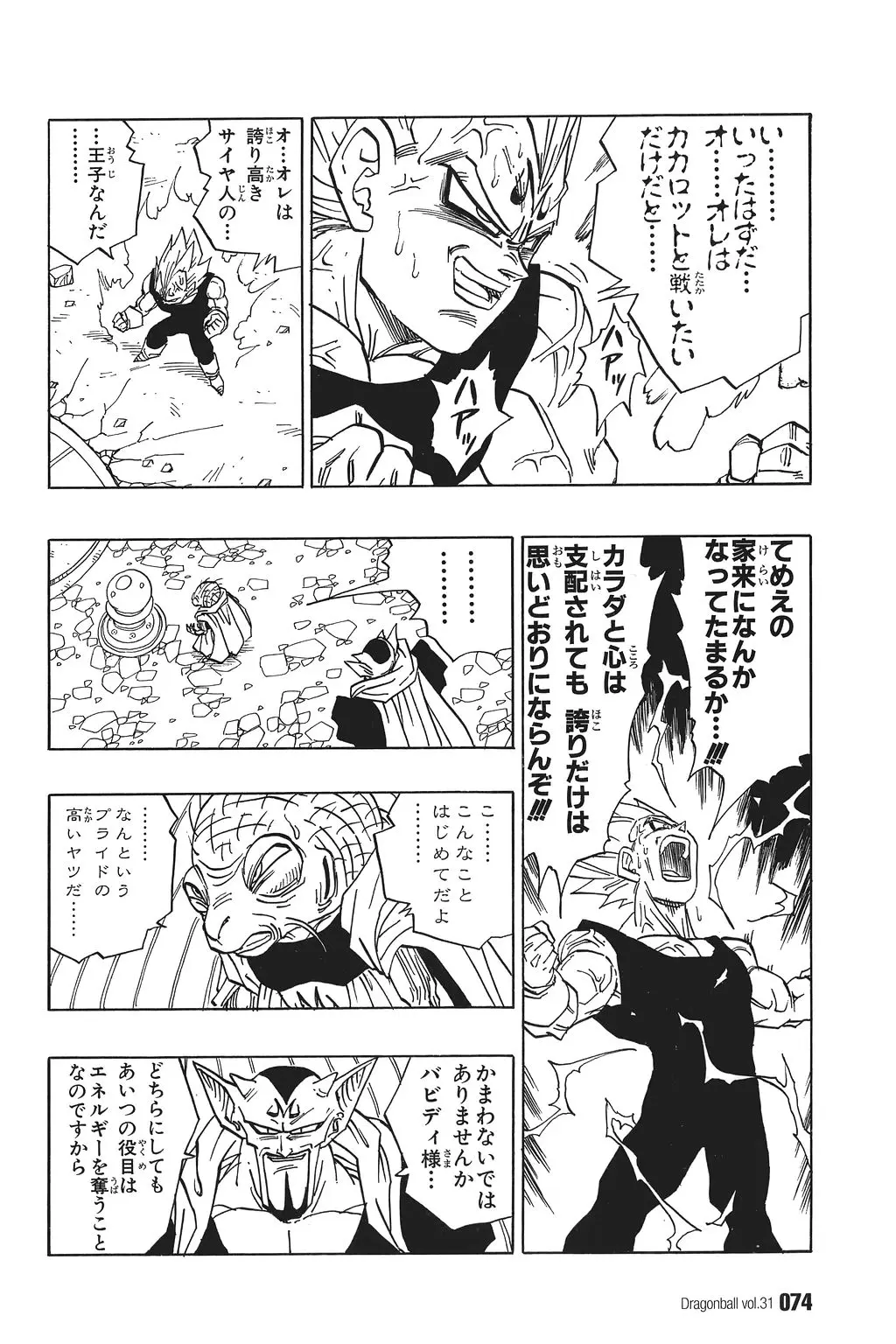 Chapitre 31 — Dragon Ball Kanzenban Vol. 31 — page 79