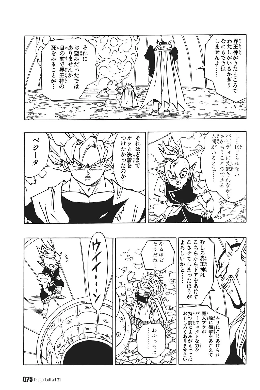 Chapitre 31 — Dragon Ball Kanzenban Vol. 31 — page 80