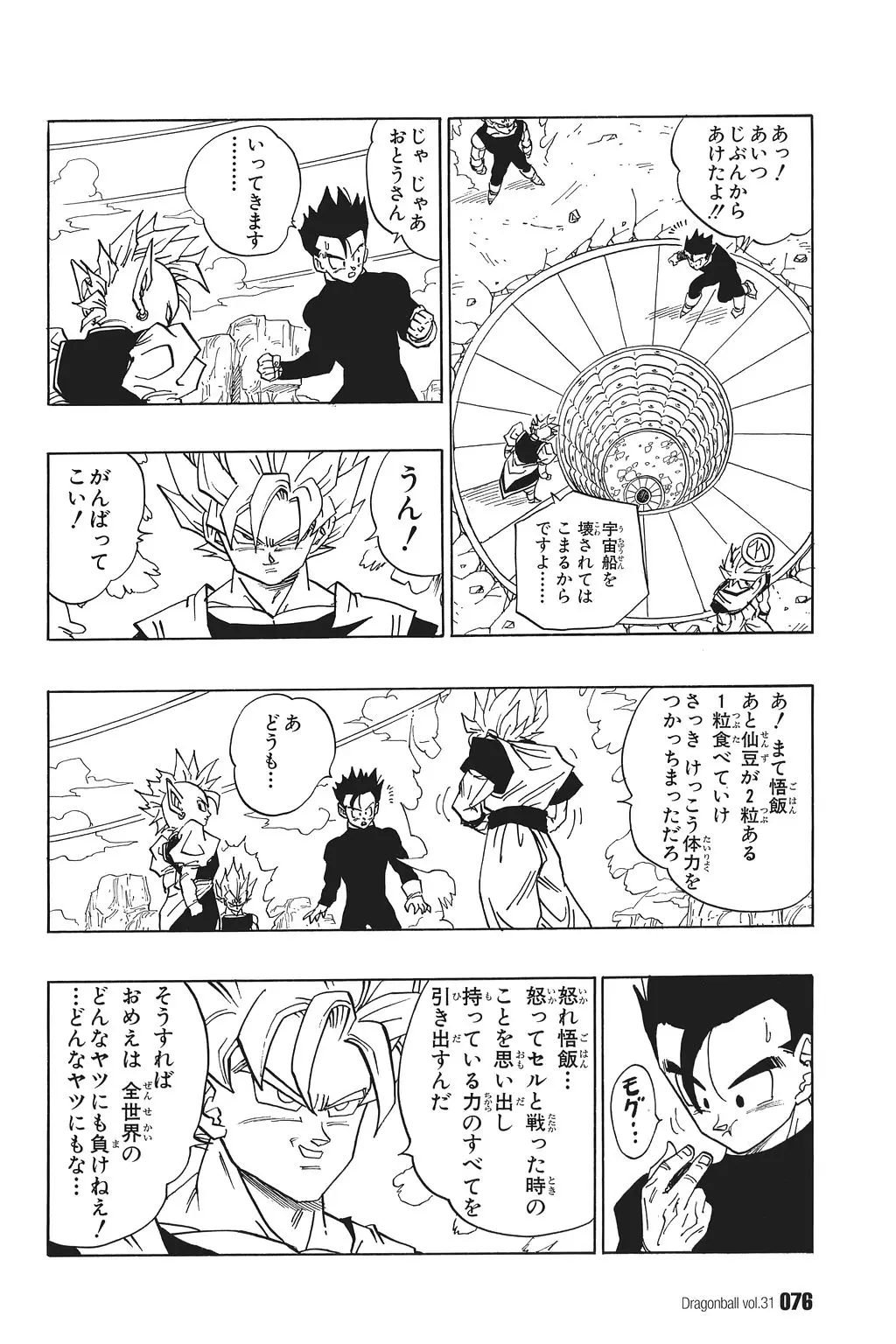 Chapitre 31 — Dragon Ball Kanzenban Vol. 31 — page 81