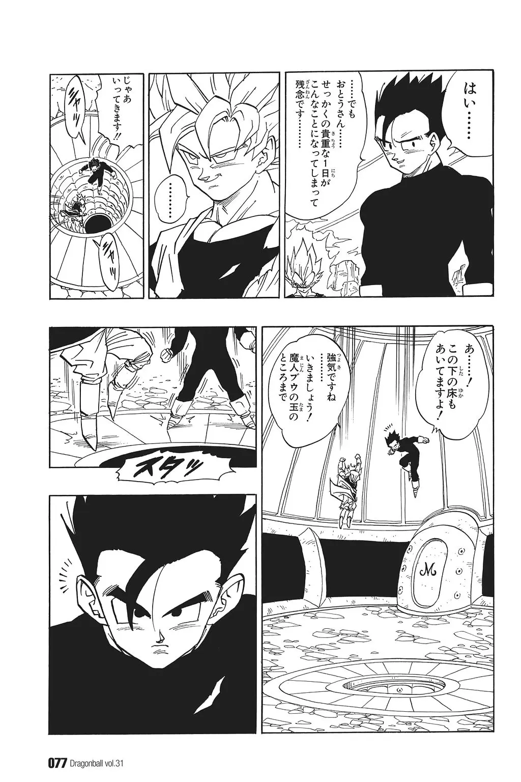 Chapitre 31 — Dragon Ball Kanzenban Vol. 31 — page 82