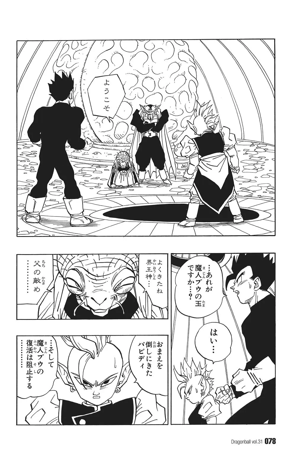 Chapitre 31 — Dragon Ball Kanzenban Vol. 31 — page 83
