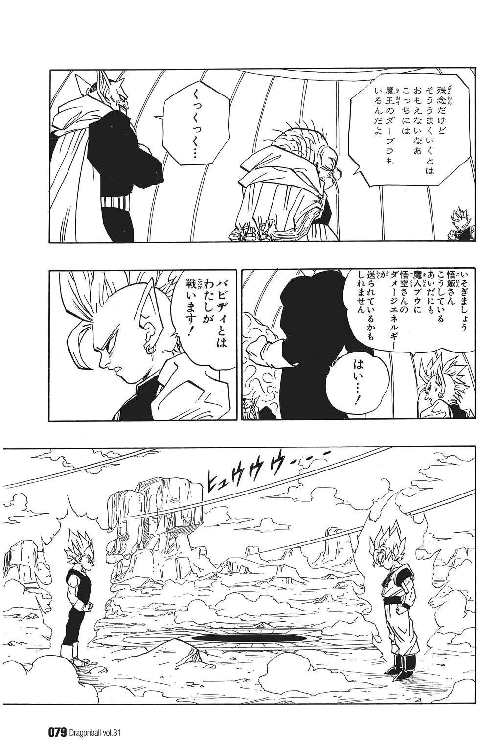 Chapitre 31 — Dragon Ball Kanzenban Vol. 31 — page 84