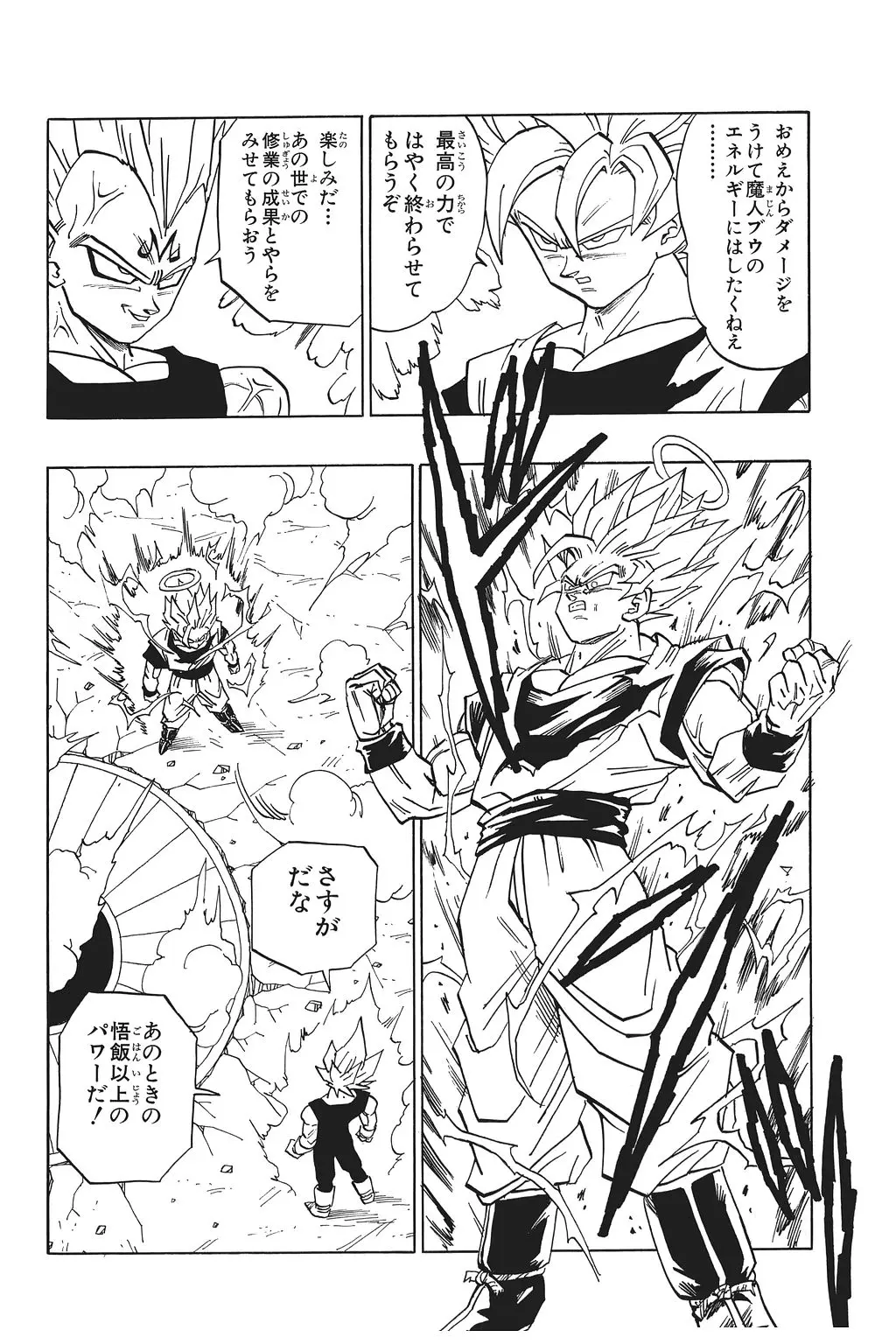 Chapitre 31 — Dragon Ball Kanzenban Vol. 31 — page 85