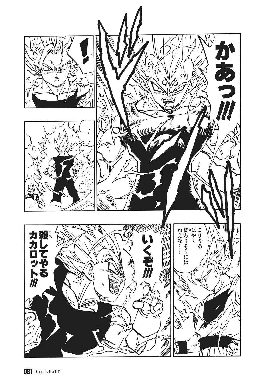 Chapitre 31 — Dragon Ball Kanzenban Vol. 31 — page 86