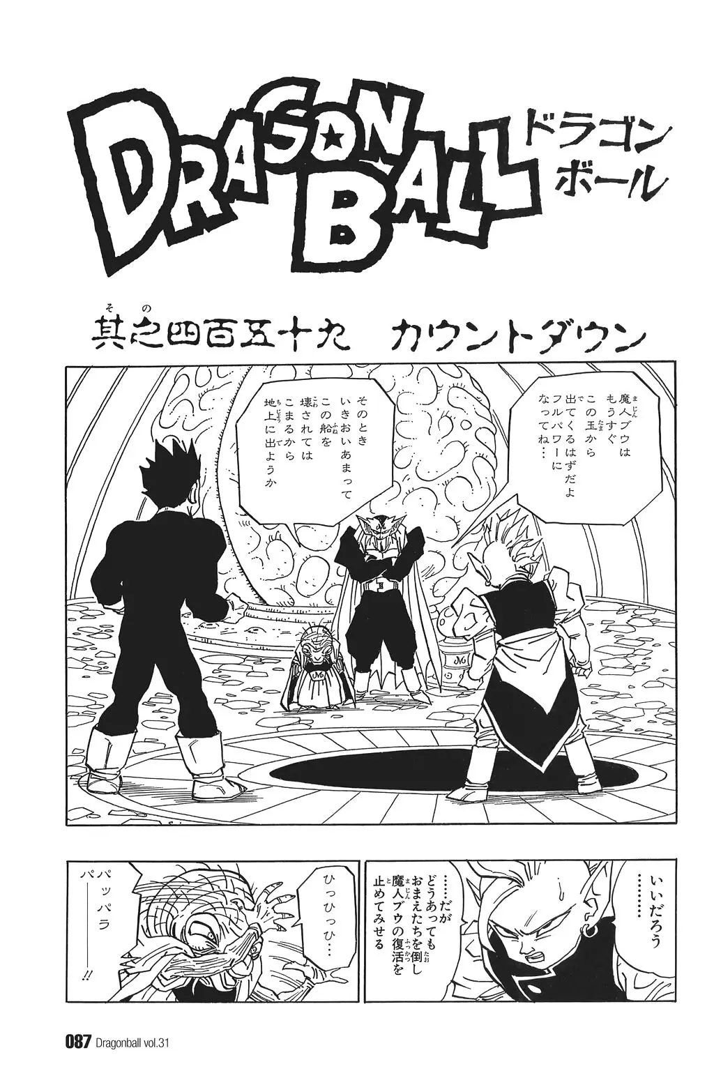 Chapitre 31 — Dragon Ball Kanzenban Vol. 31 — page 92