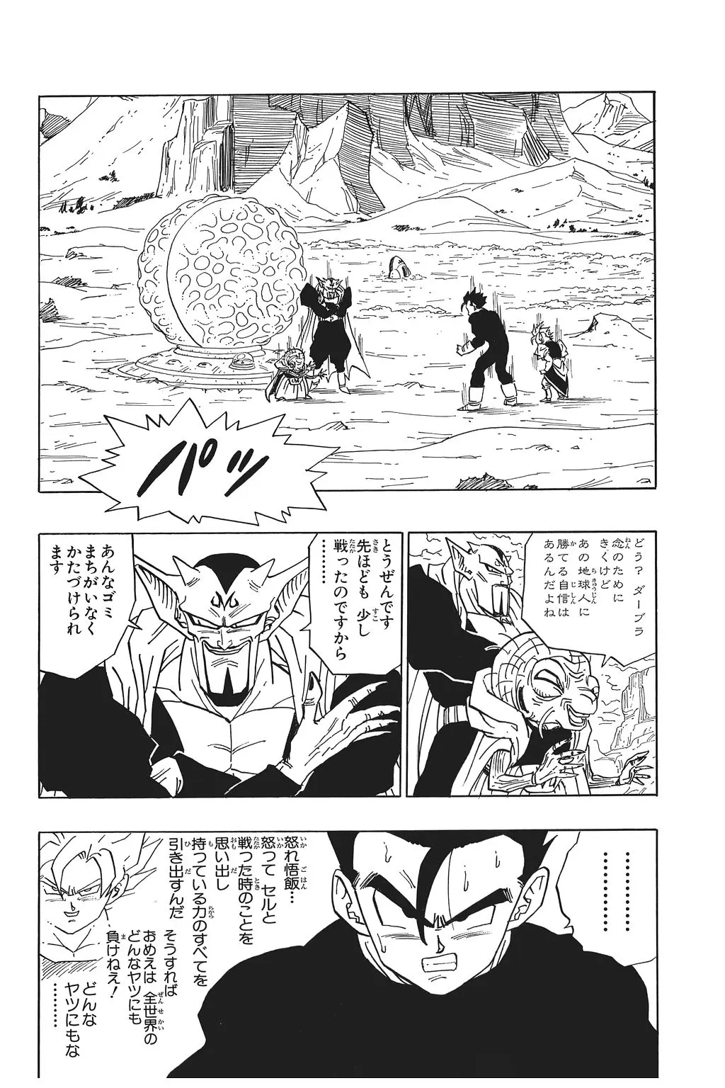 Chapitre 31 — Dragon Ball Kanzenban Vol. 31 — page 93