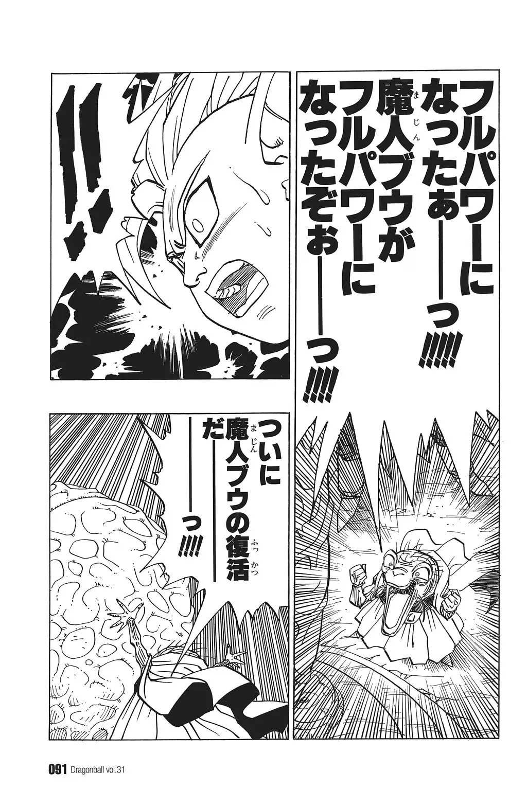 Chapitre 31 — Dragon Ball Kanzenban Vol. 31 — page 96