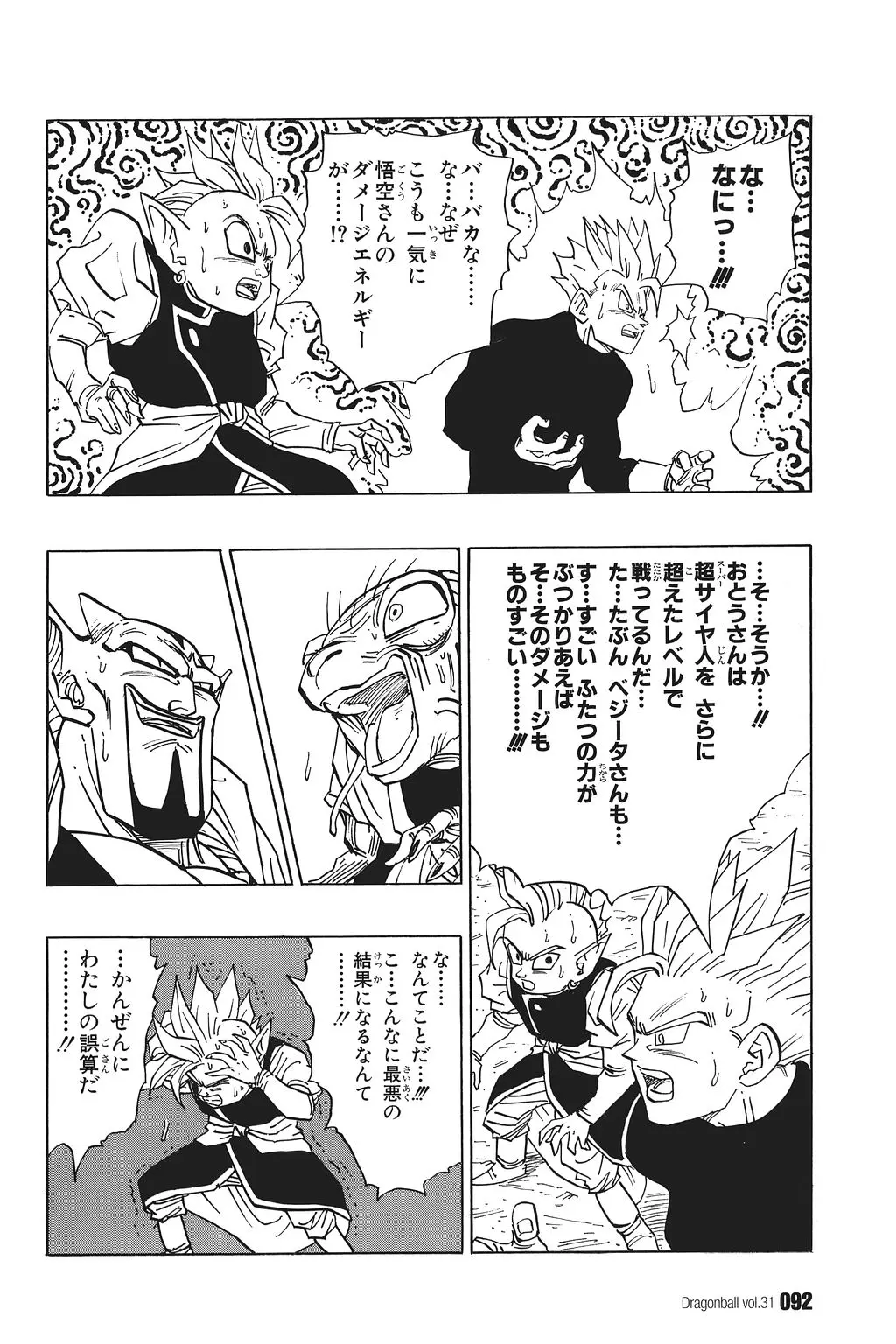 Chapitre 31 — Dragon Ball Kanzenban Vol. 31 — page 97