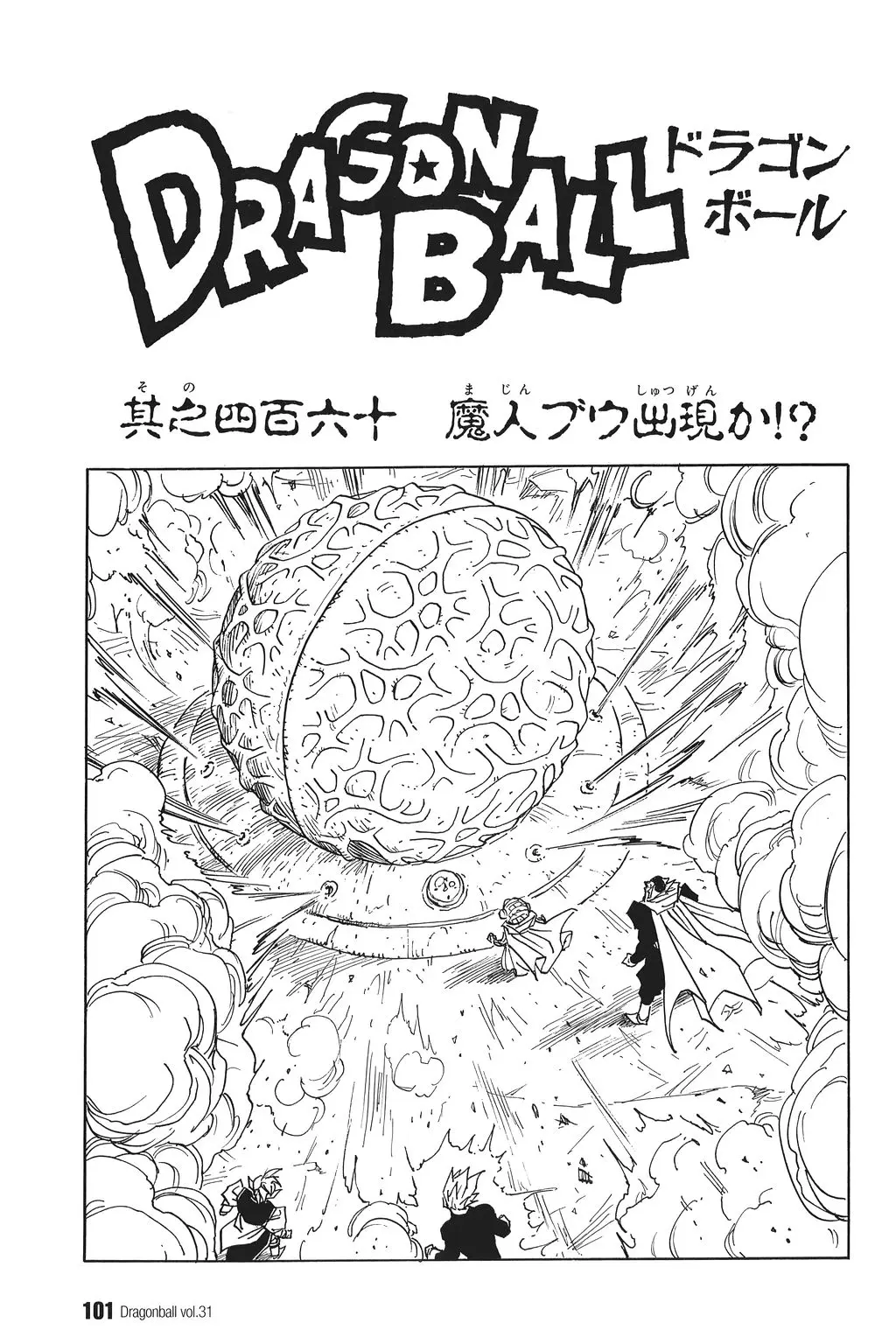 Chapitre 31 — Dragon Ball Kanzenban Vol. 31 — page 106