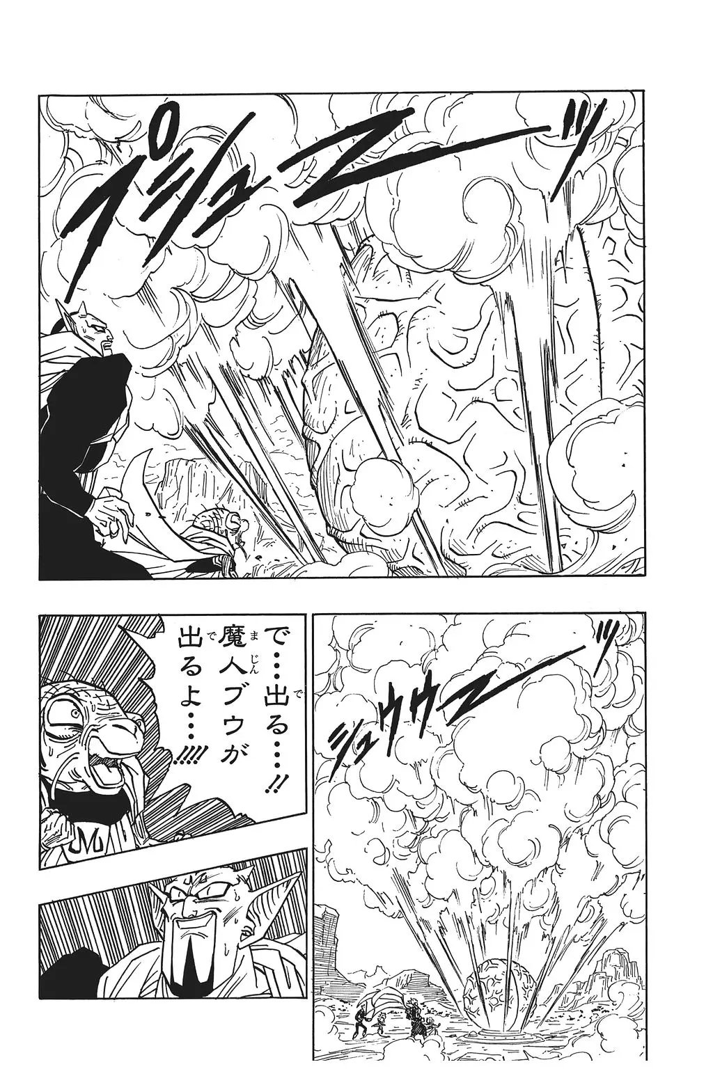 Chapitre 31 — Dragon Ball Kanzenban Vol. 31 — page 107