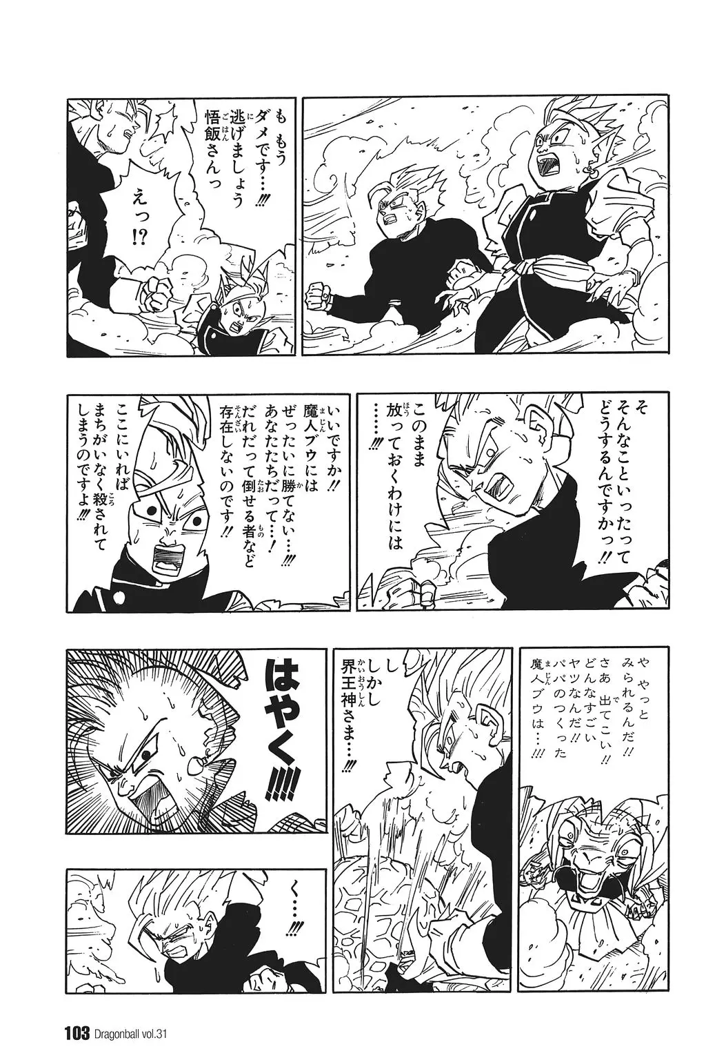 Chapitre 31 — Dragon Ball Kanzenban Vol. 31 — page 108