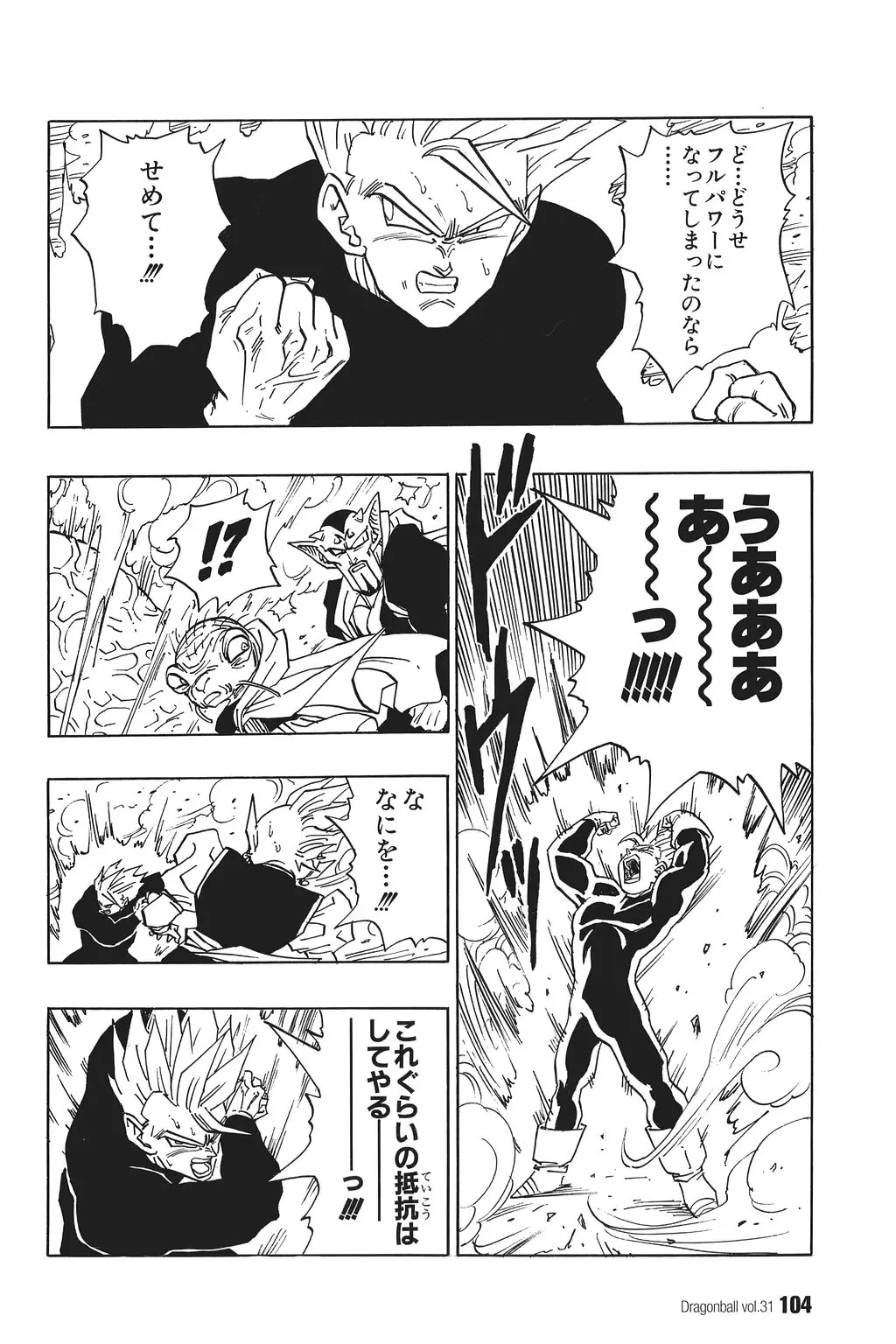 Chapitre 31 — Dragon Ball Kanzenban Vol. 31 — page 109