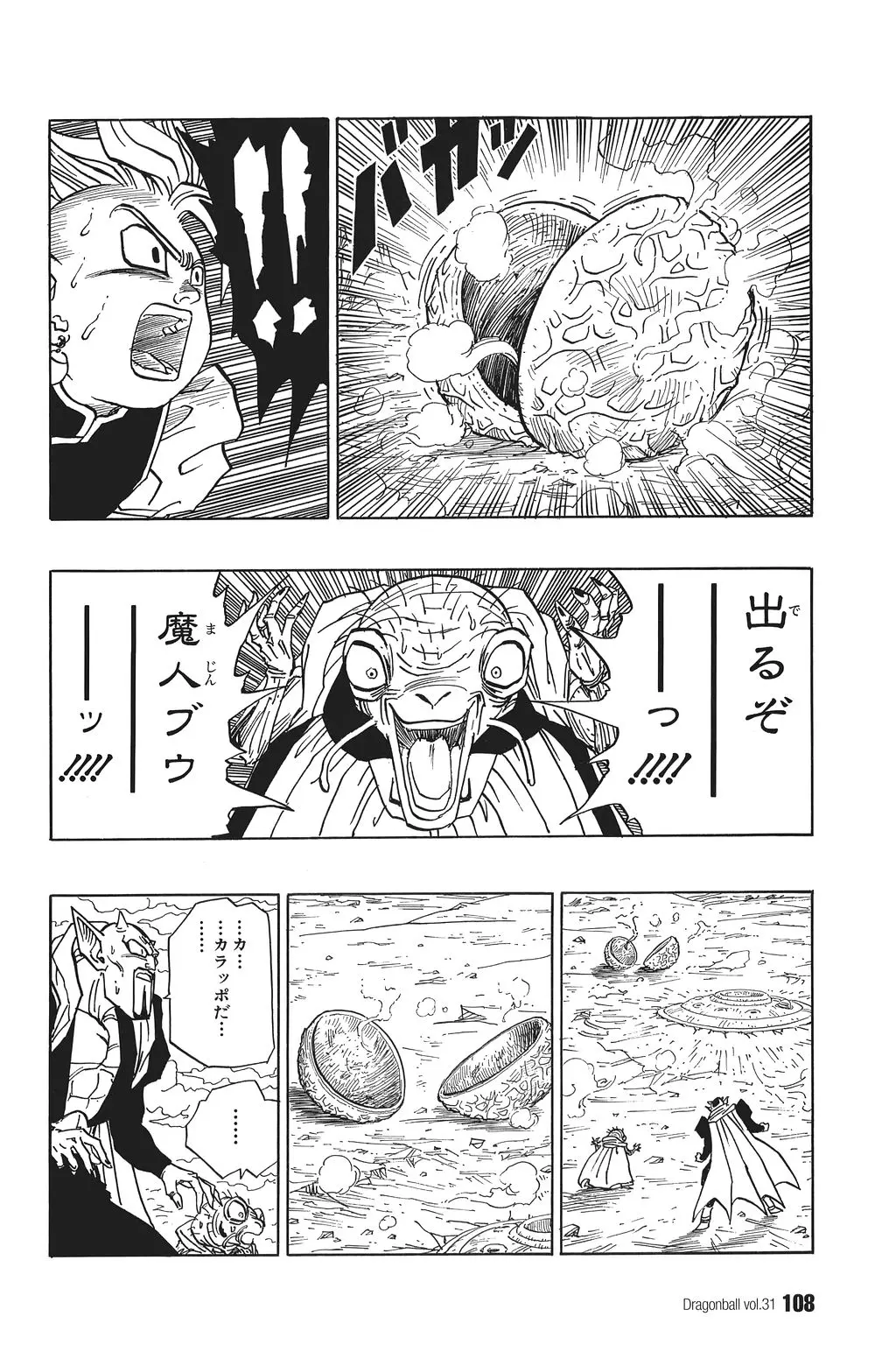 Chapitre 31 — Dragon Ball Kanzenban Vol. 31 — page 113