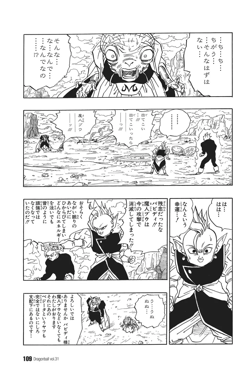 Chapitre 31 — Dragon Ball Kanzenban Vol. 31 — page 114
