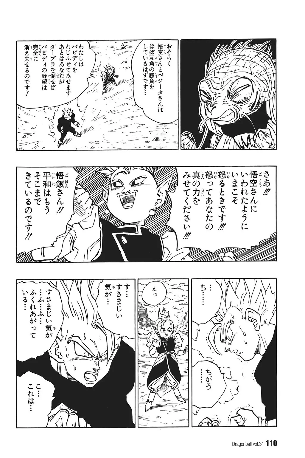 Chapitre 31 — Dragon Ball Kanzenban Vol. 31 — page 115