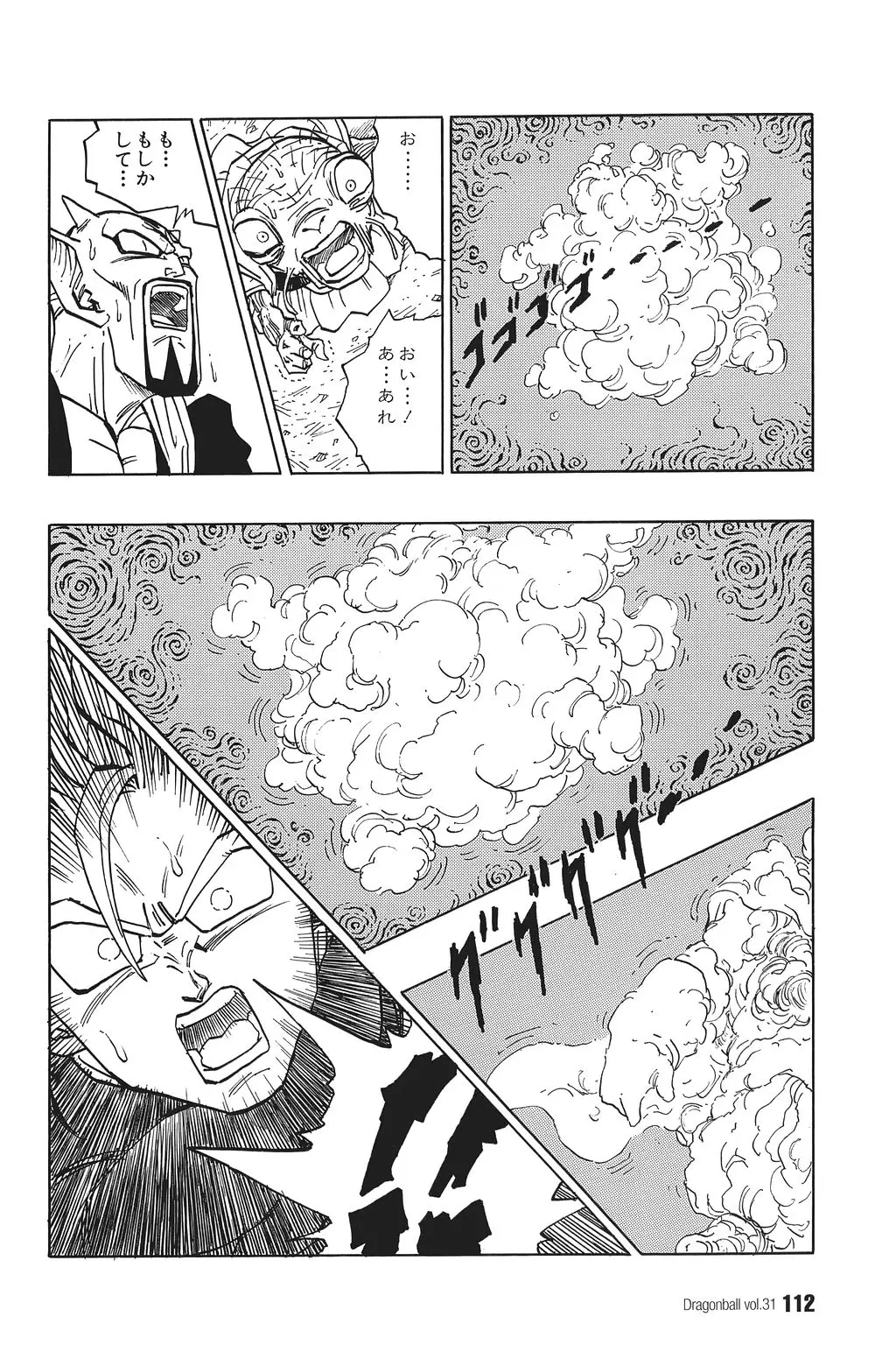 Chapitre 31 — Dragon Ball Kanzenban Vol. 31 — page 117