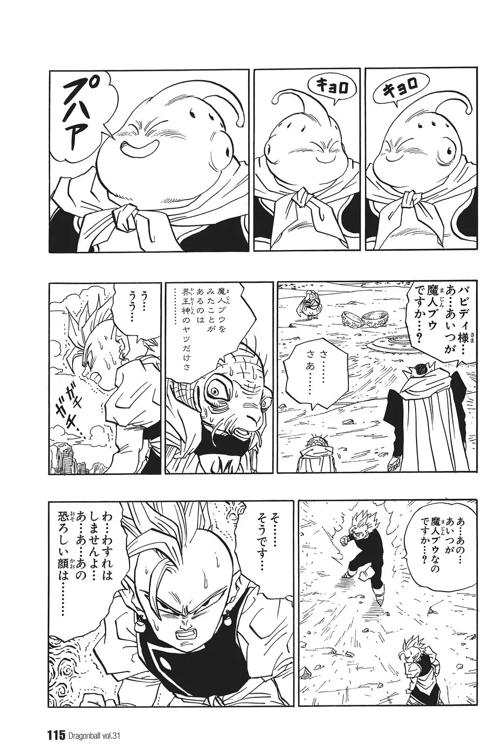 Chapitre 31 — Dragon Ball Kanzenban Vol. 31 — page 120