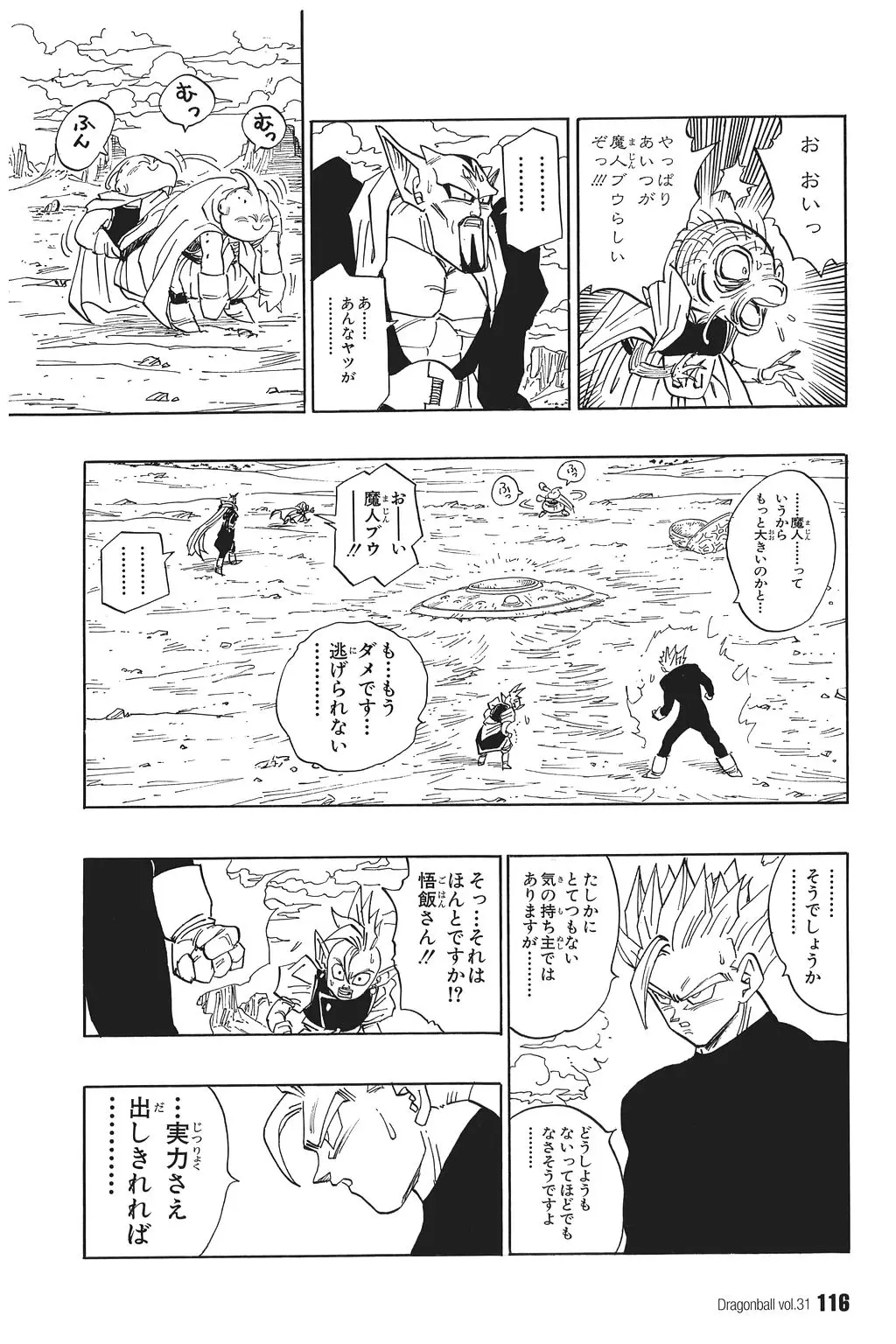Chapitre 31 — Dragon Ball Kanzenban Vol. 31 — page 121