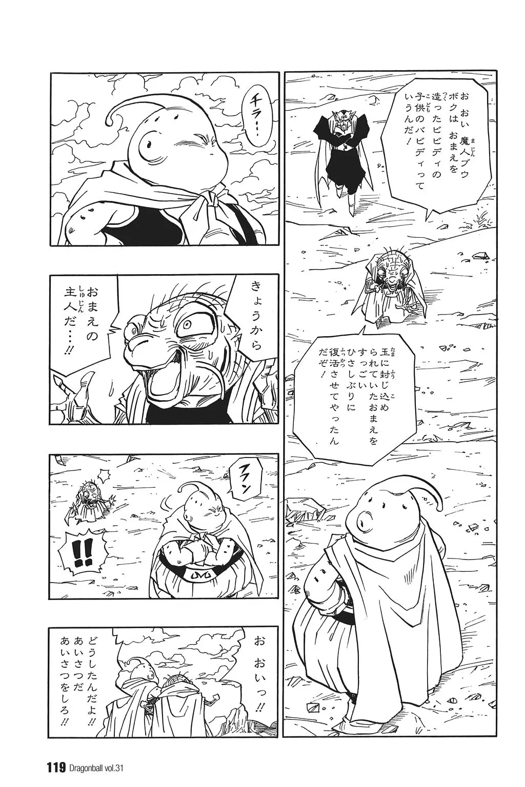 Chapitre 31 — Dragon Ball Kanzenban Vol. 31 — page 124