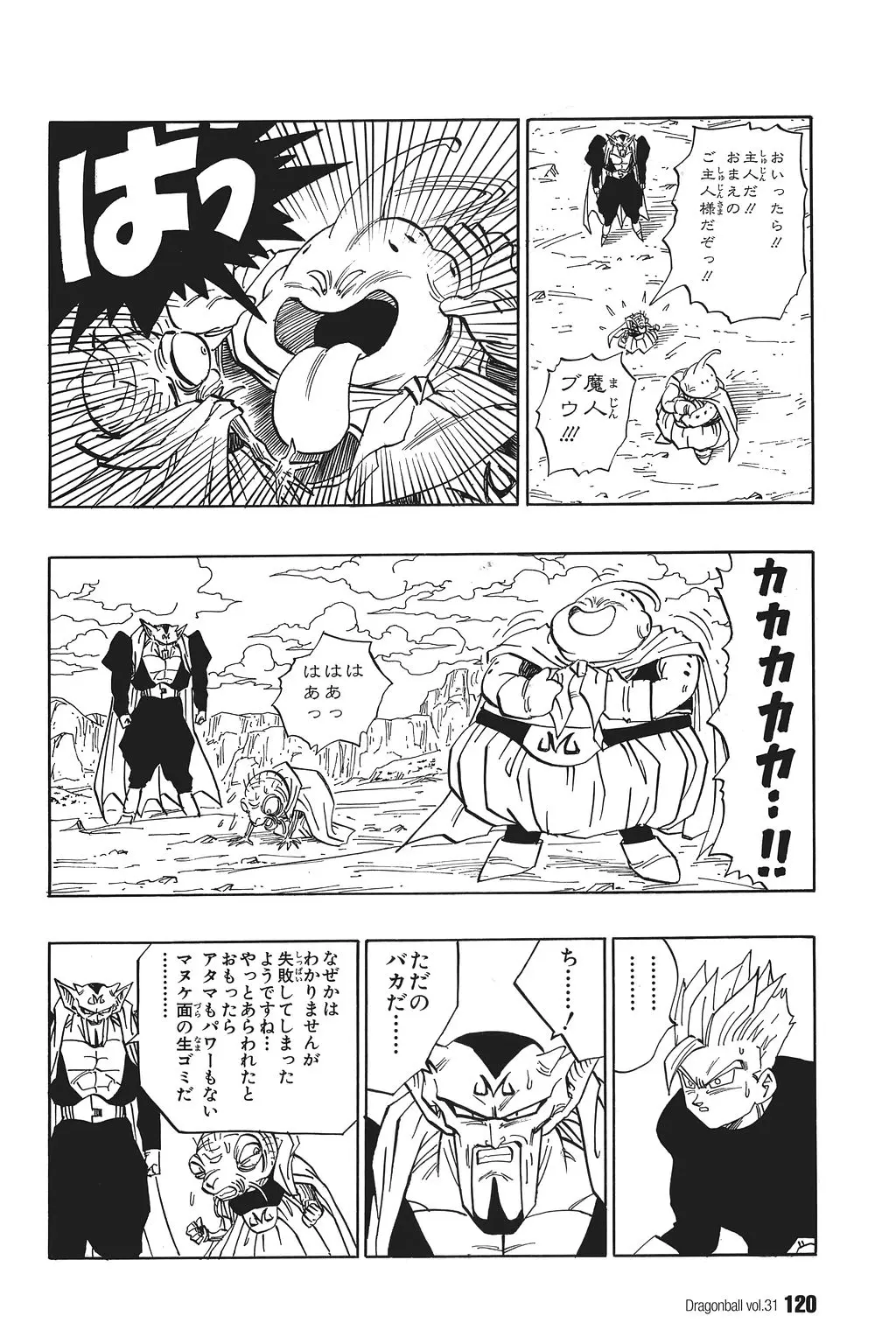 Chapitre 31 — Dragon Ball Kanzenban Vol. 31 — page 125