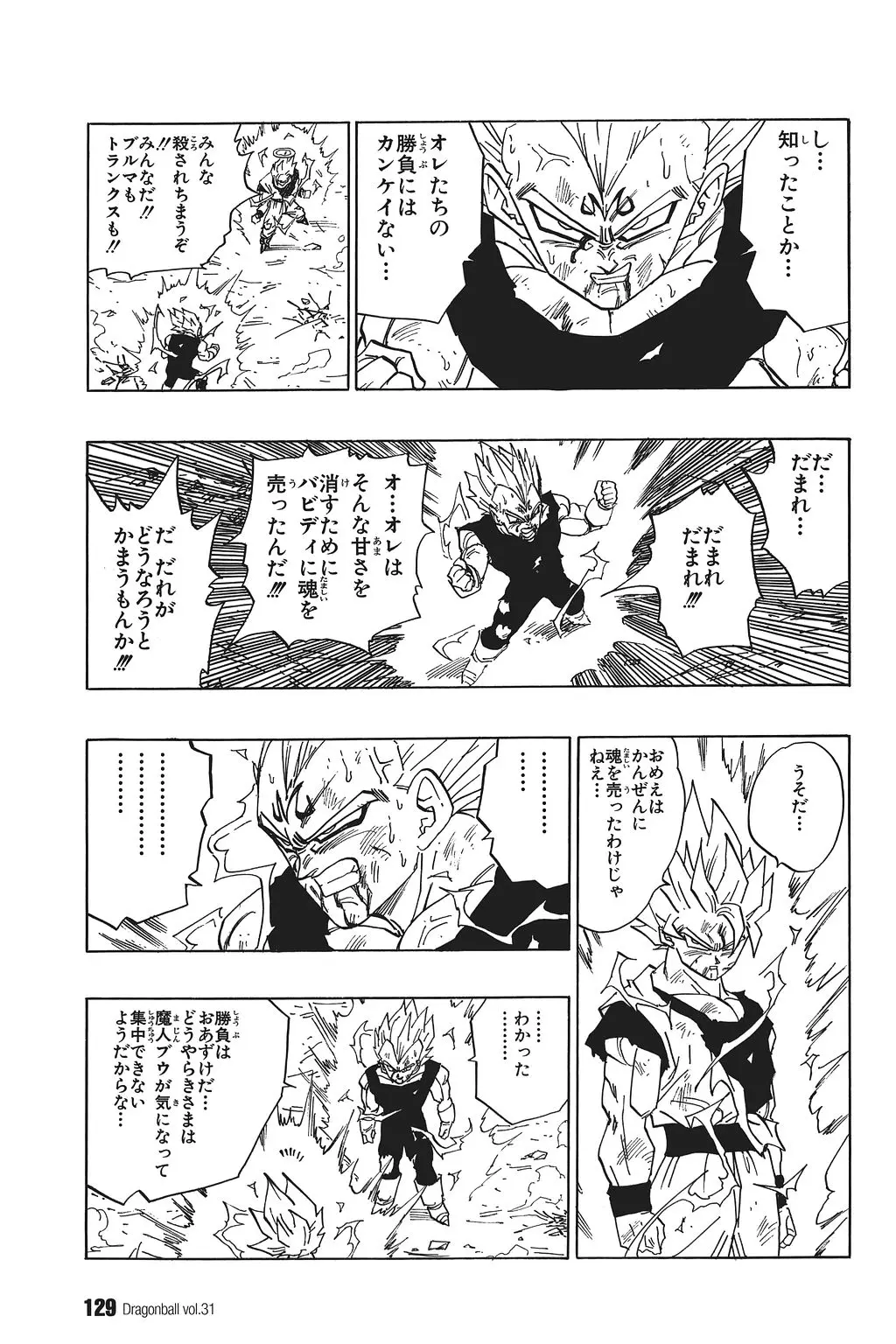 Chapitre 31 — Dragon Ball Kanzenban Vol. 31 — page 134