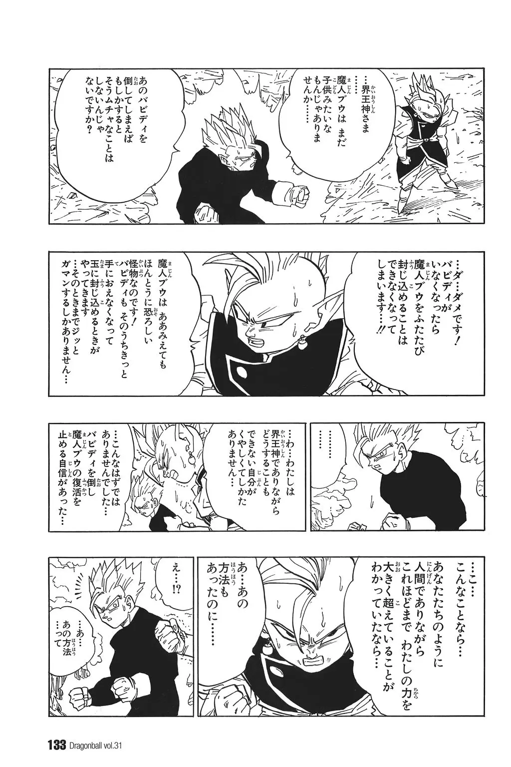 Chapitre 31 — Dragon Ball Kanzenban Vol. 31 — page 138