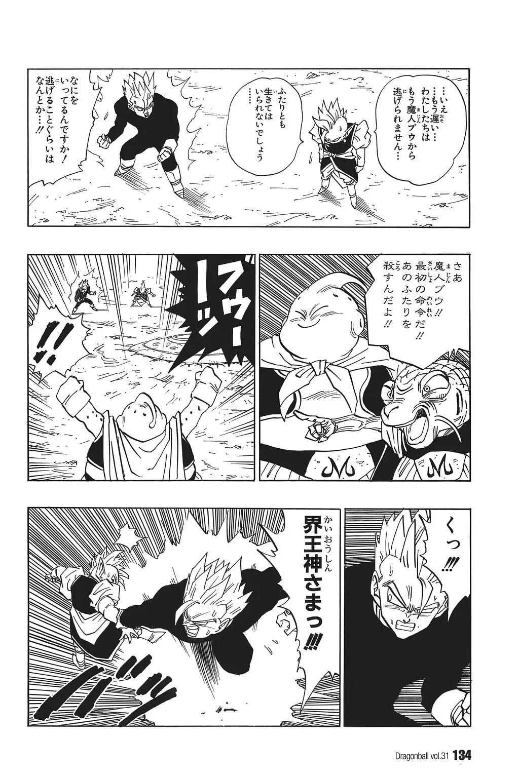 Chapitre 31 — Dragon Ball Kanzenban Vol. 31 — page 139