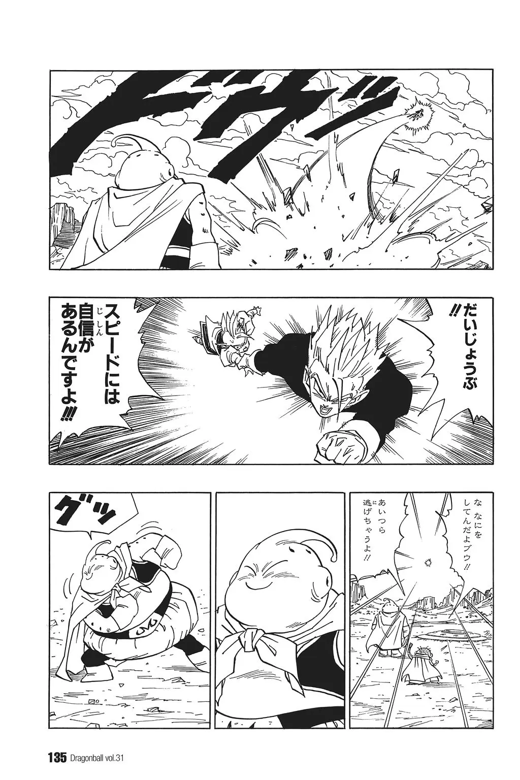Chapitre 31 — Dragon Ball Kanzenban Vol. 31 — page 140