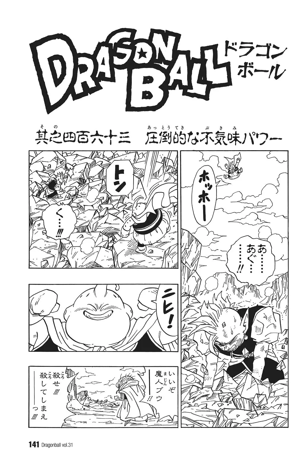 Chapitre 31 — Dragon Ball Kanzenban Vol. 31 — page 146