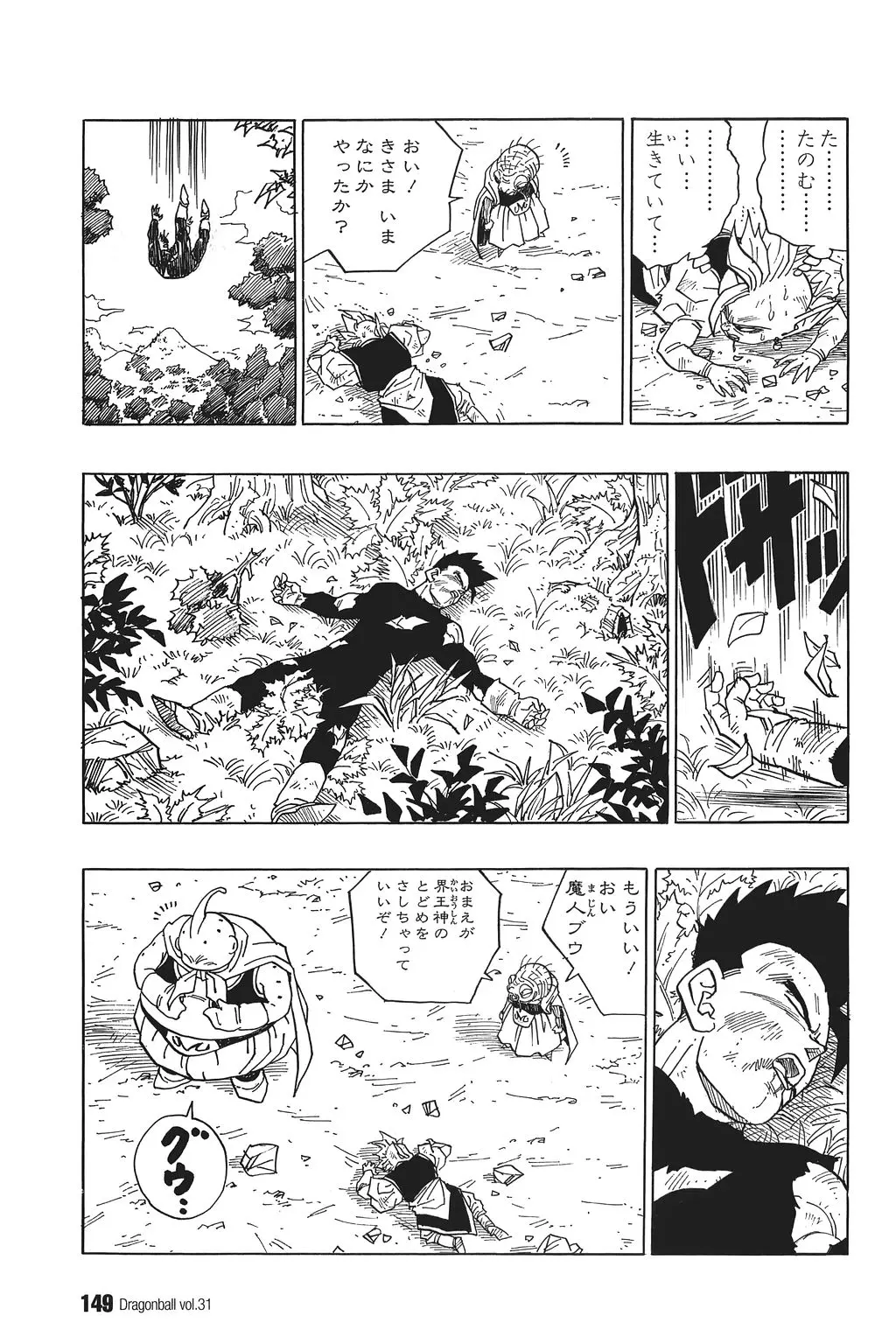 Chapitre 31 — Dragon Ball Kanzenban Vol. 31 — page 154