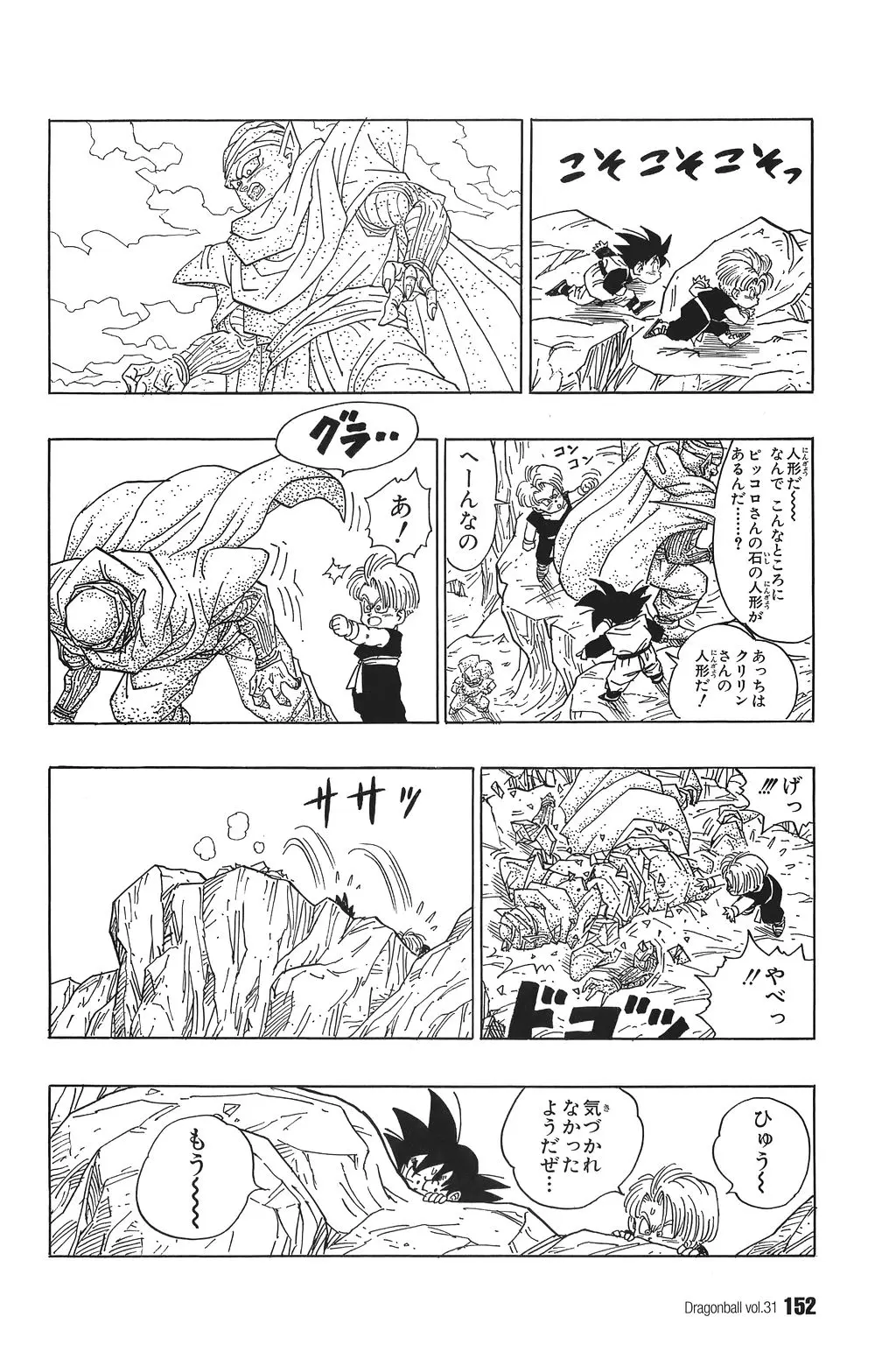 Chapitre 31 — Dragon Ball Kanzenban Vol. 31 — page 157