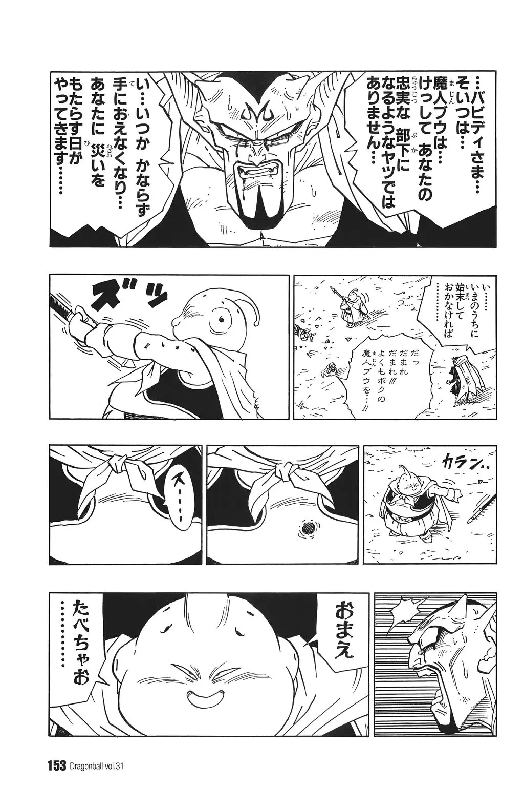 Chapitre 31 — Dragon Ball Kanzenban Vol. 31 — page 158