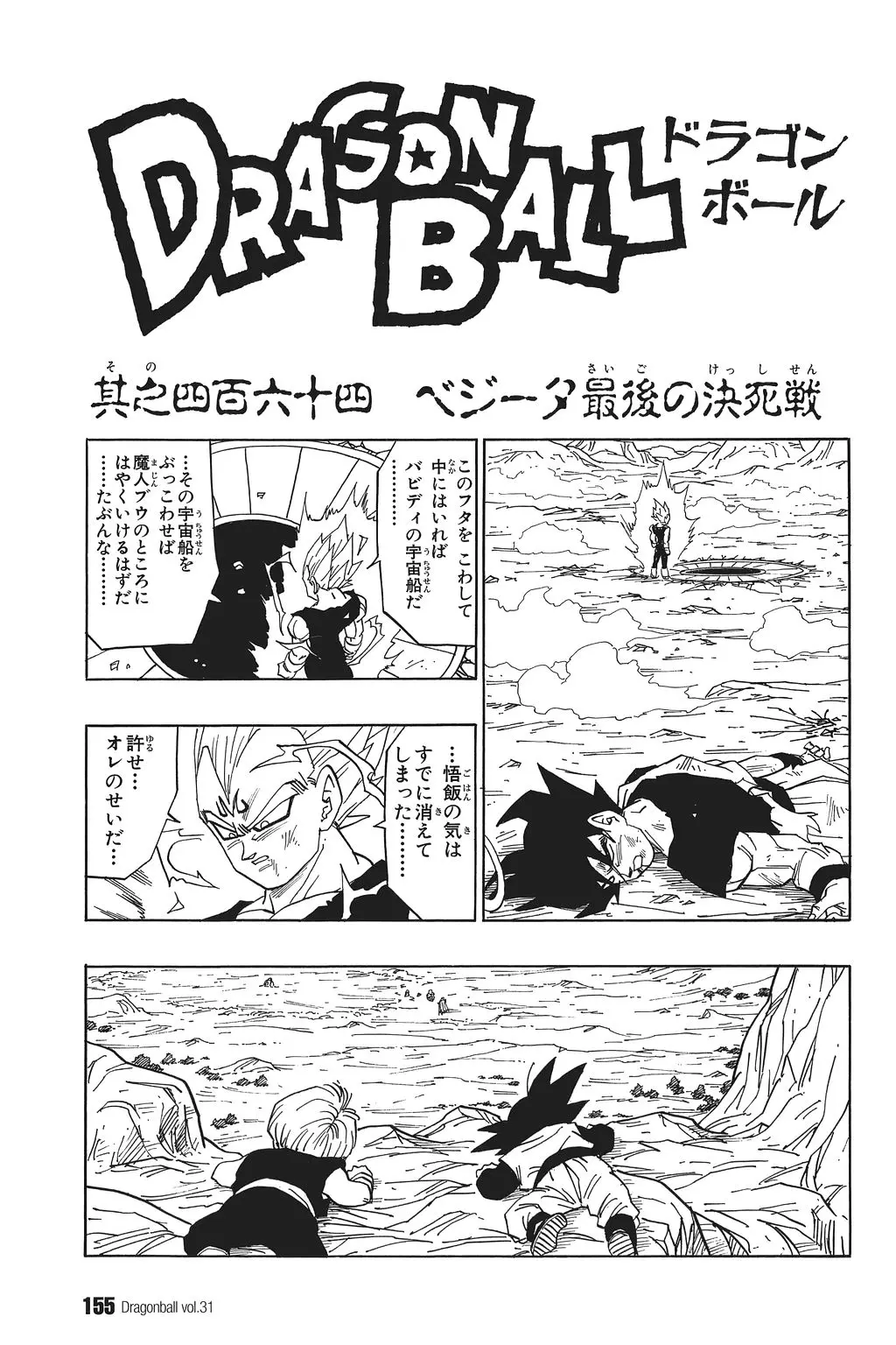 Chapitre 31 — Dragon Ball Kanzenban Vol. 31 — page 160