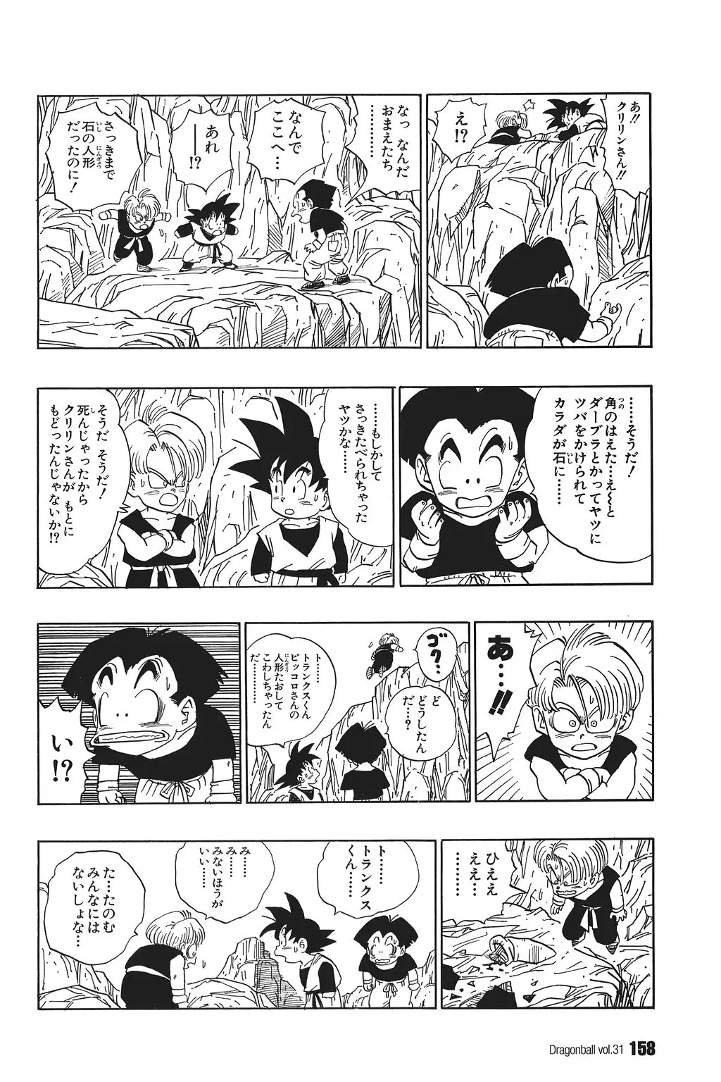Chapitre 31 — Dragon Ball Kanzenban Vol. 31 — page 163