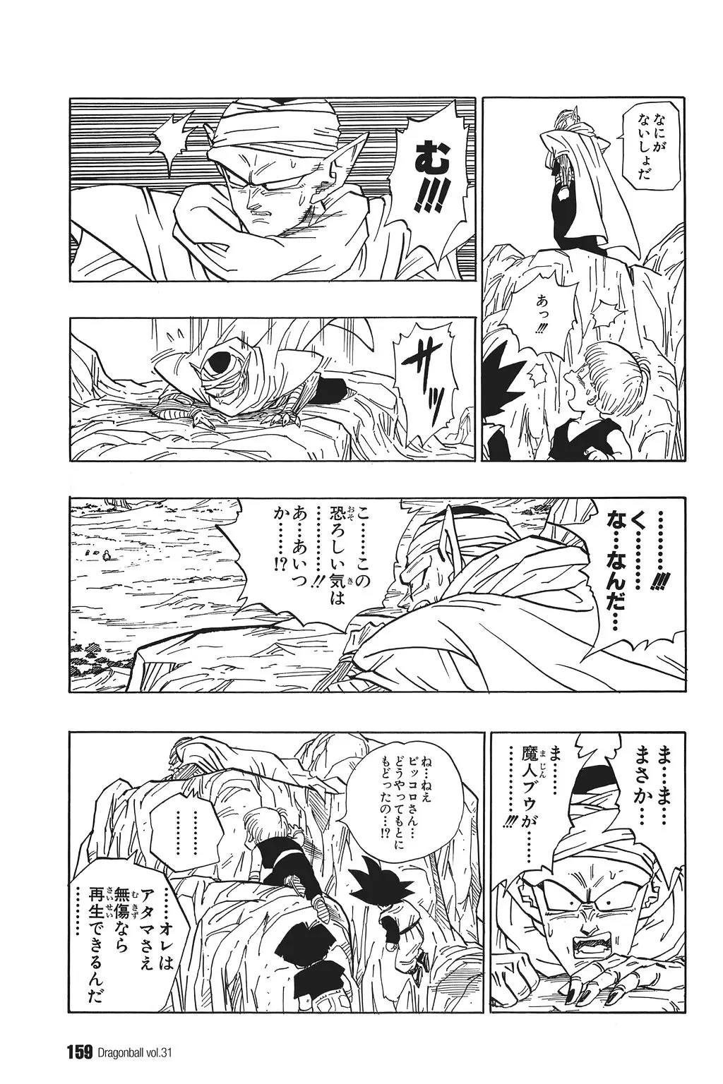 Chapitre 31 — Dragon Ball Kanzenban Vol. 31 — page 164