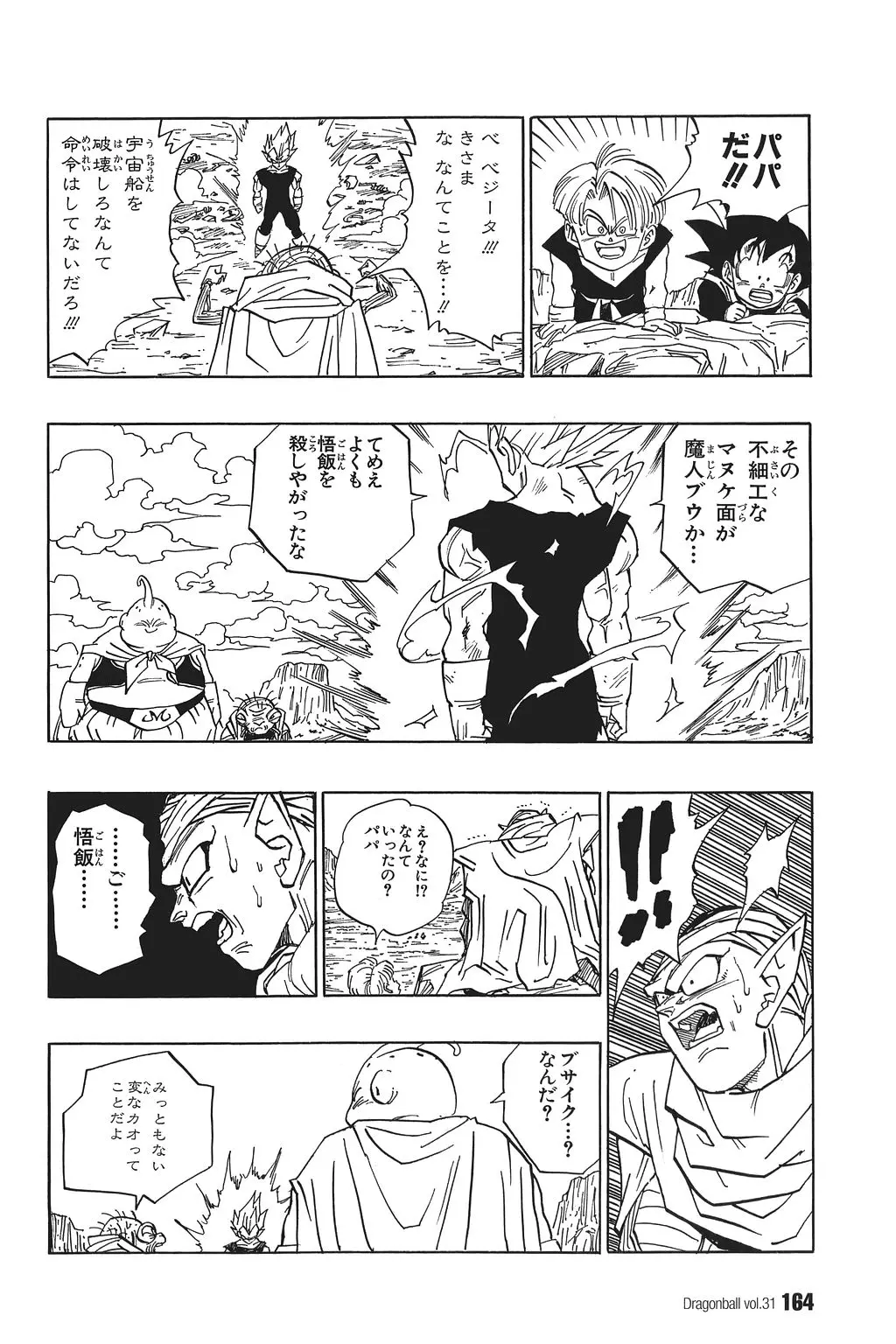 Chapitre 31 — Dragon Ball Kanzenban Vol. 31 — page 169