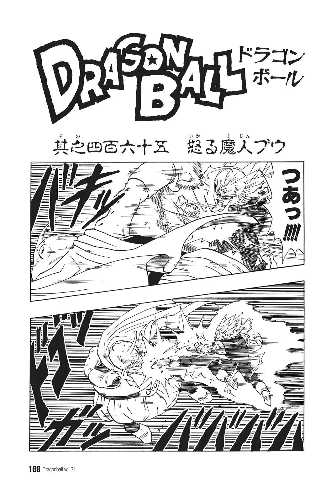 Chapitre 31 — Dragon Ball Kanzenban Vol. 31 — page 174