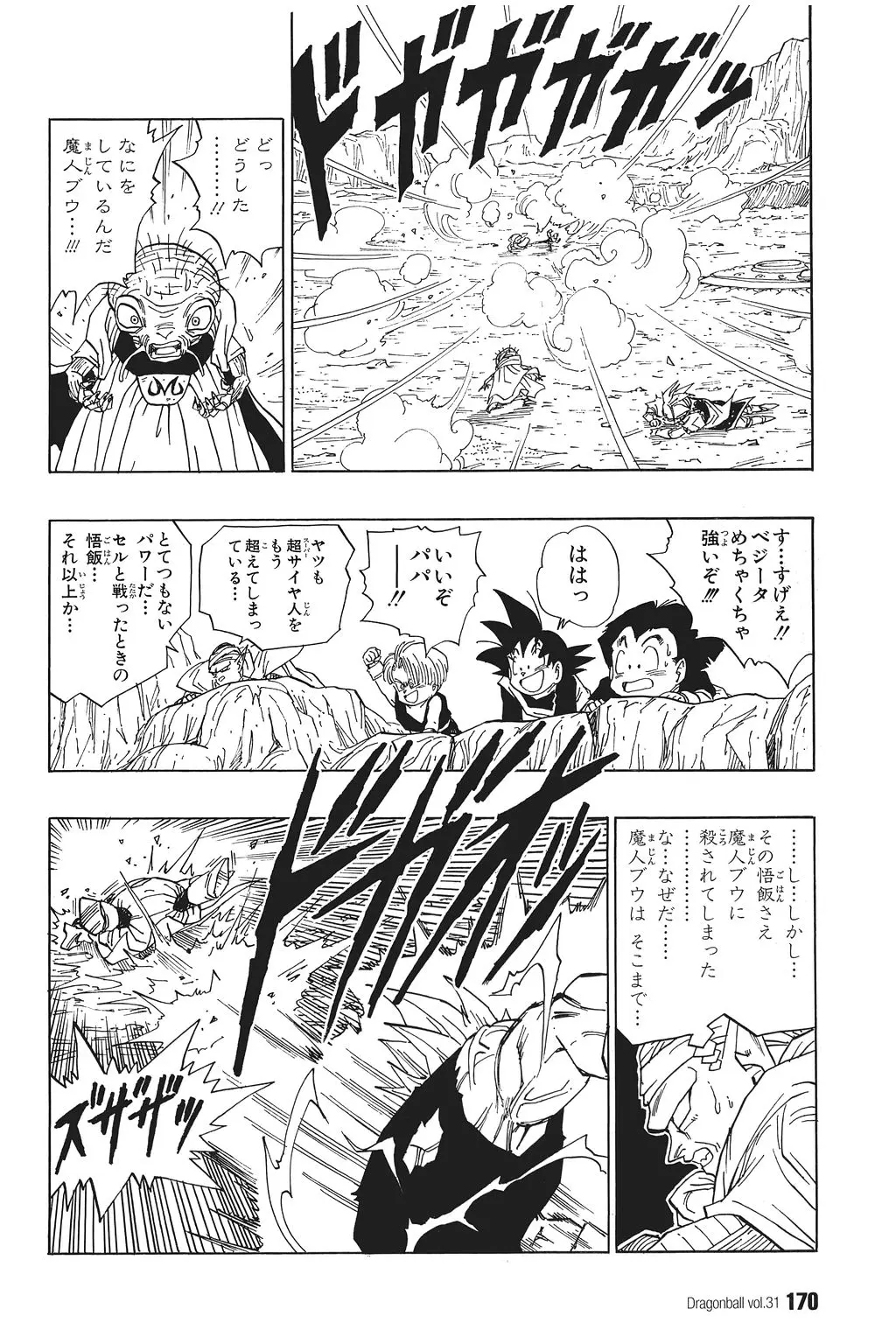 Chapitre 31 — Dragon Ball Kanzenban Vol. 31 — page 175