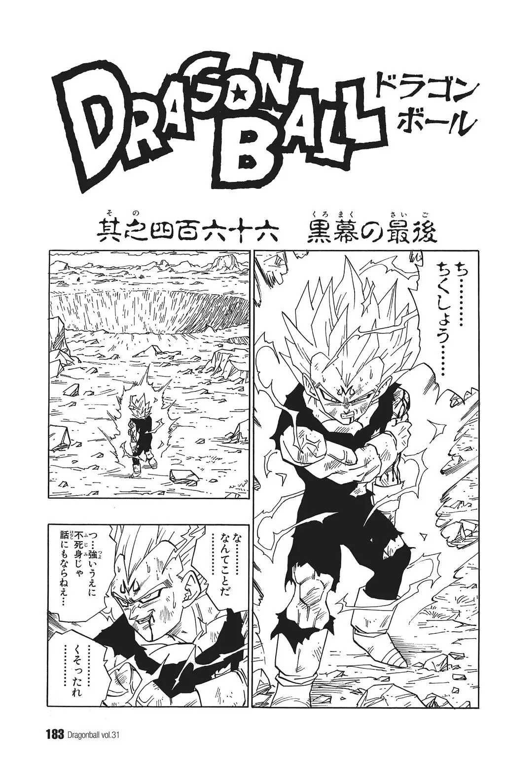 Chapitre 31 — Dragon Ball Kanzenban Vol. 31 — page 187