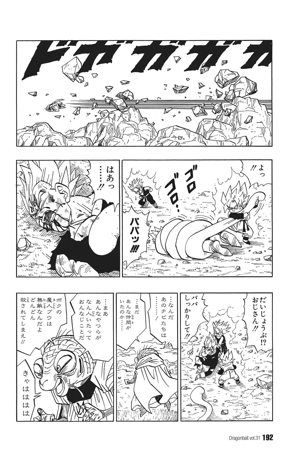 Chapitre 31 — Dragon Ball Kanzenban Vol. 31 — page 196