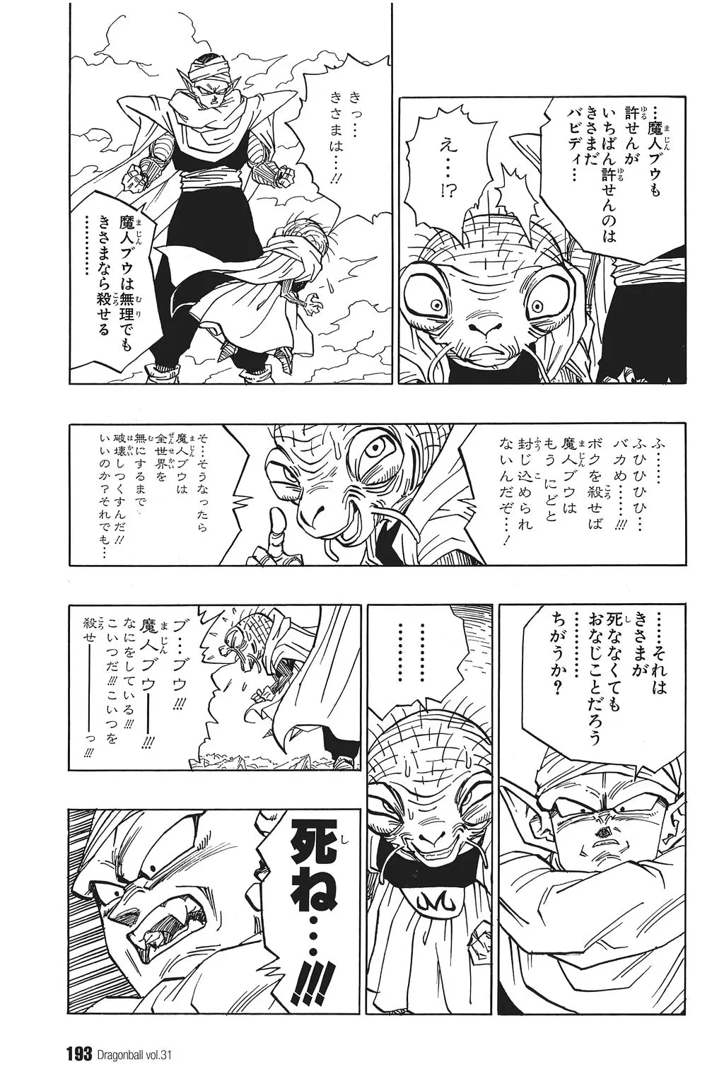 Chapitre 31 — Dragon Ball Kanzenban Vol. 31 — page 197