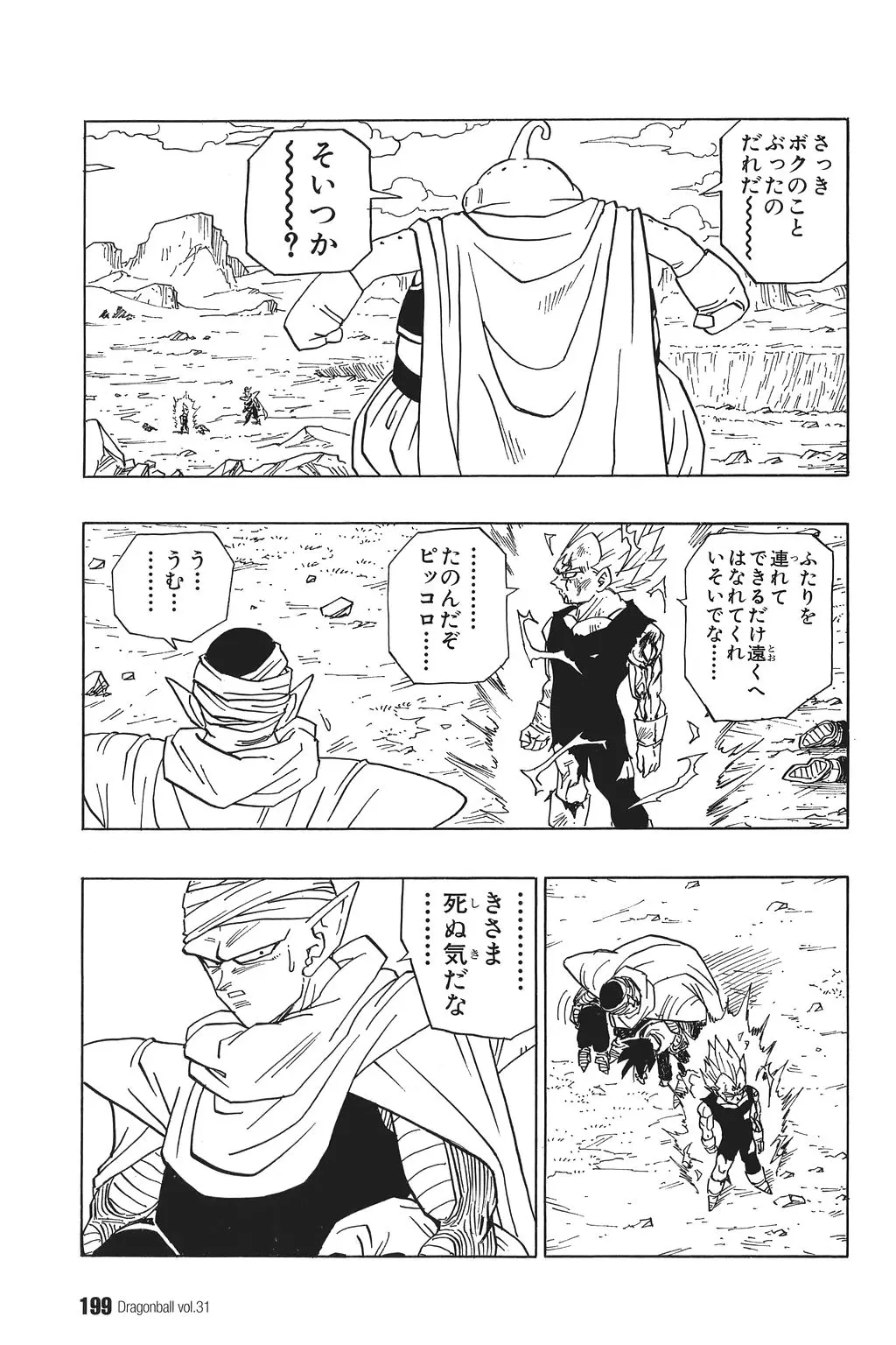 Chapitre 31 — Dragon Ball Kanzenban Vol. 31 — page 203